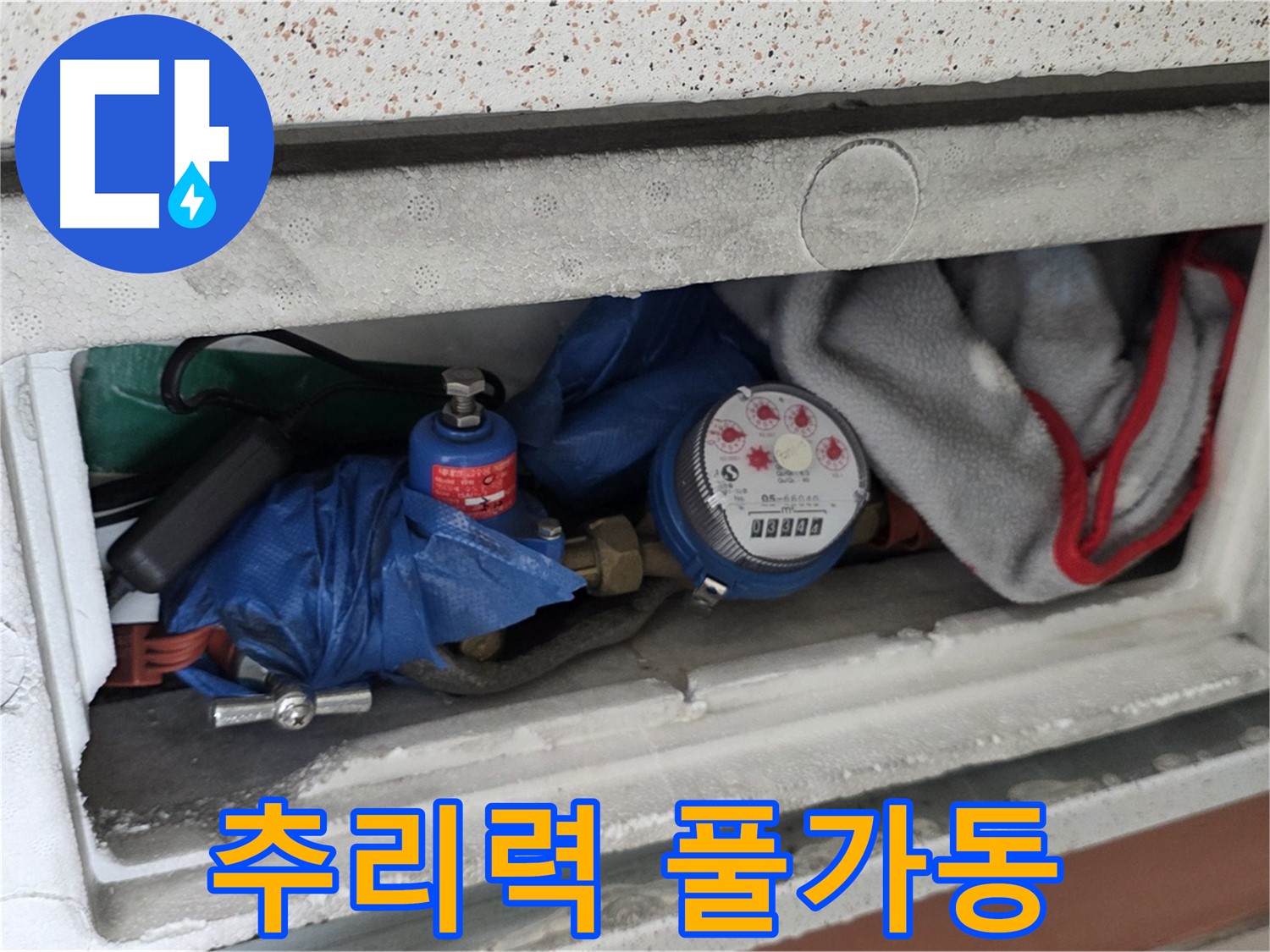 포천 아파트 누수 - 계량기함 짐 때문에 누수 탐정의 추리력 풀가동