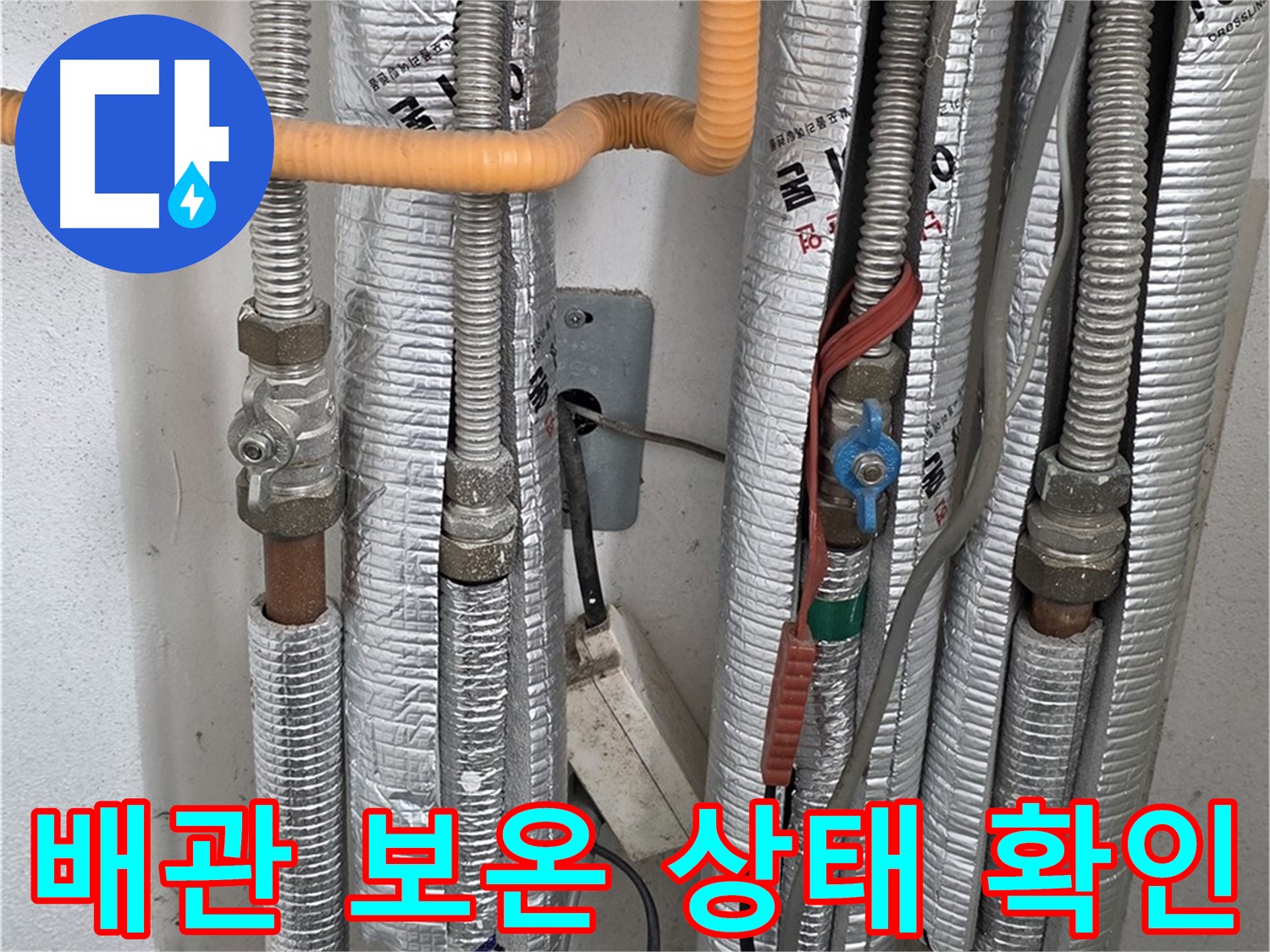 포천 일동 기산리 아파트 배관 보온 상태 확인 - 겨울철 동파 예방을 위한 필수 점검.