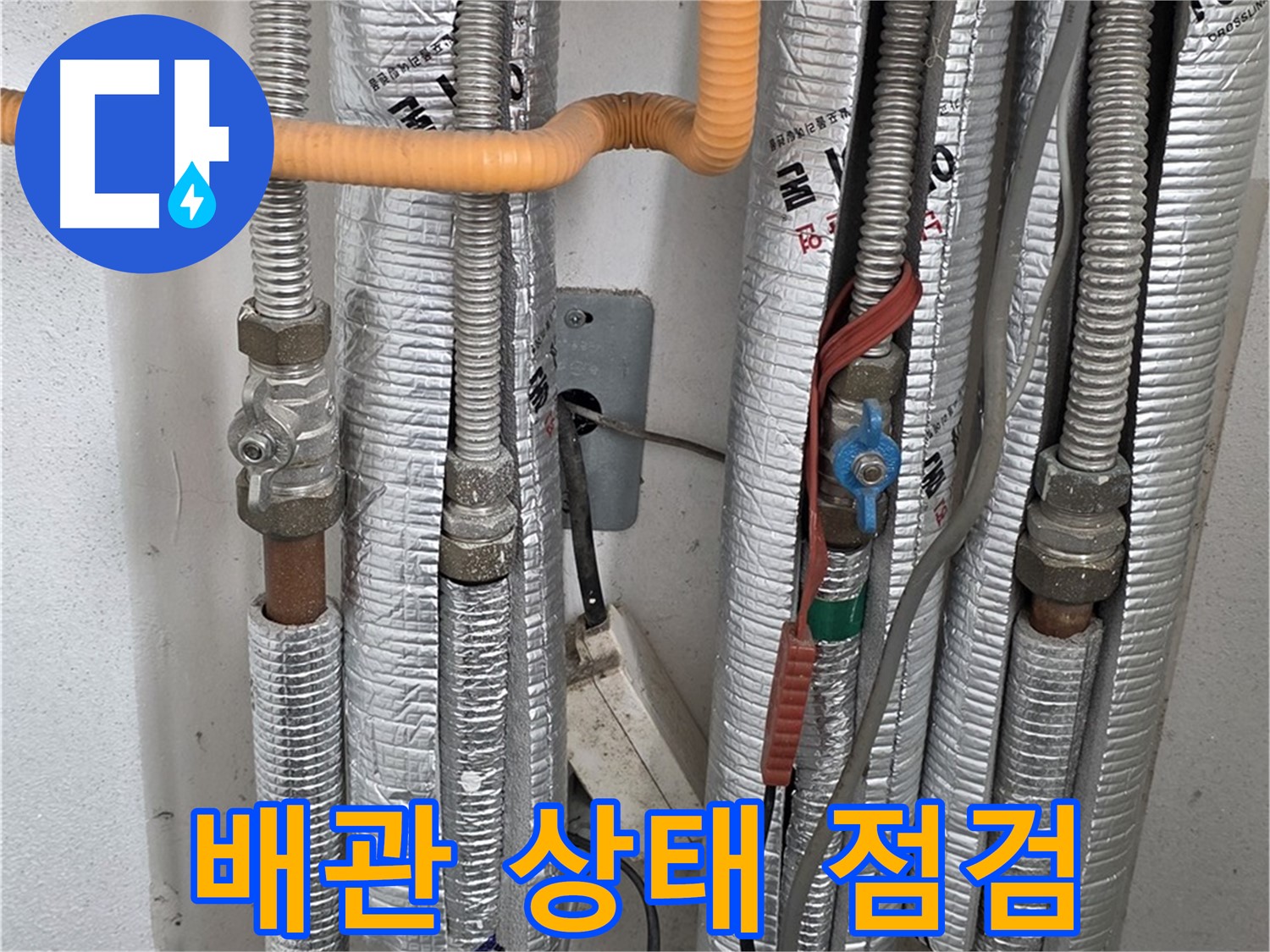포천 일동면 기산리 아파트 - 배관 상태를 꼼꼼히 점검하고 있습니다.