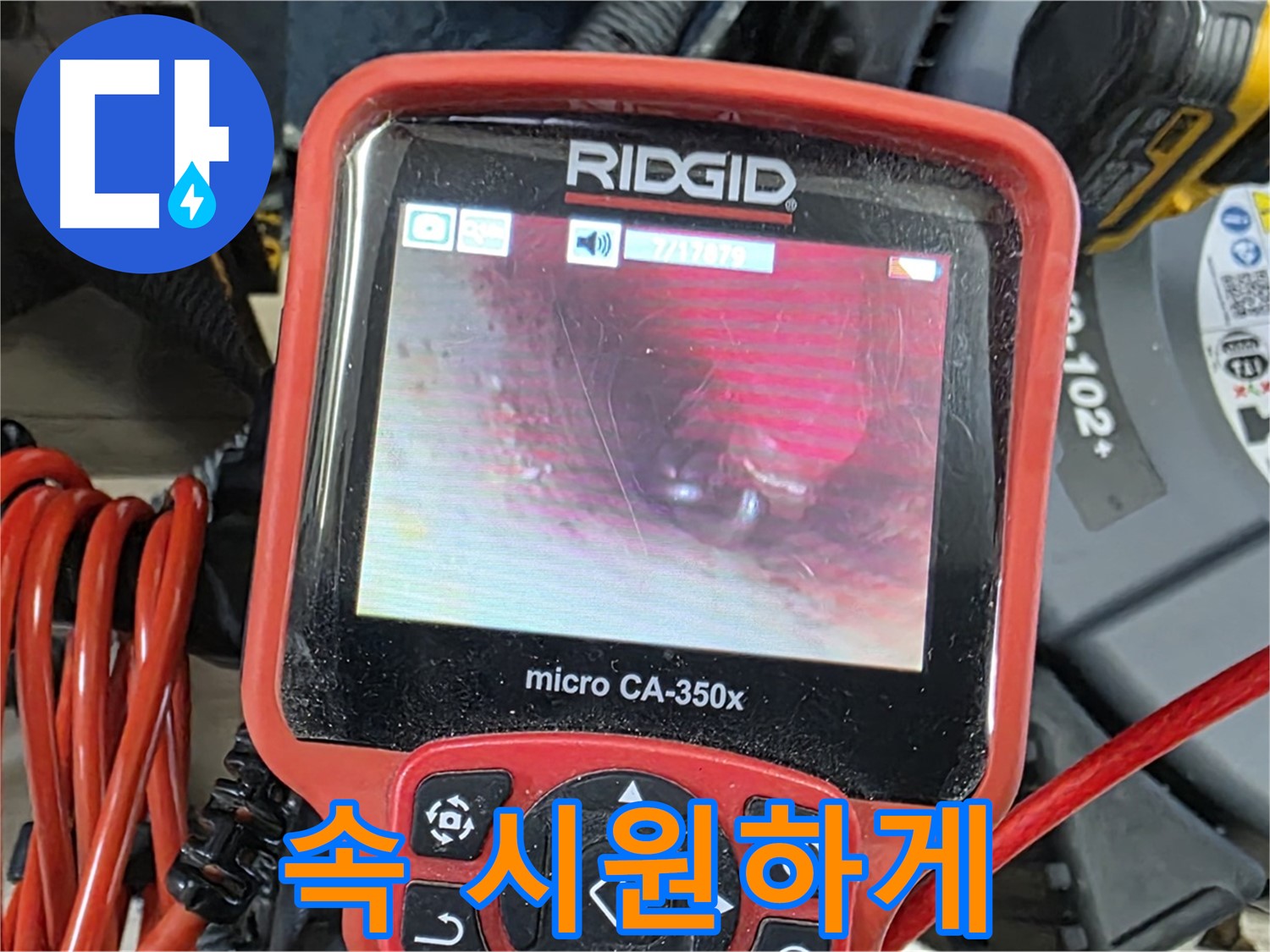 내시경 검사로 누수 속 시원하게 해결 완료 - 숭의동 누수