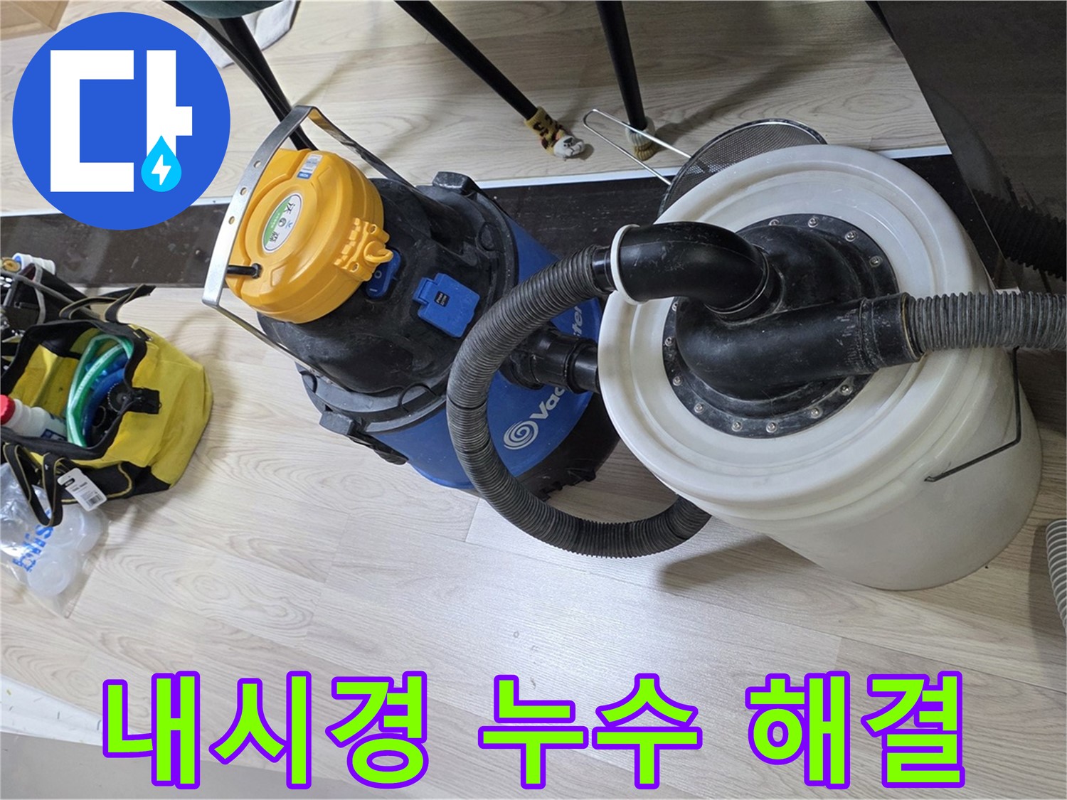온누리아파트 배관 내시경 검사 및 청소