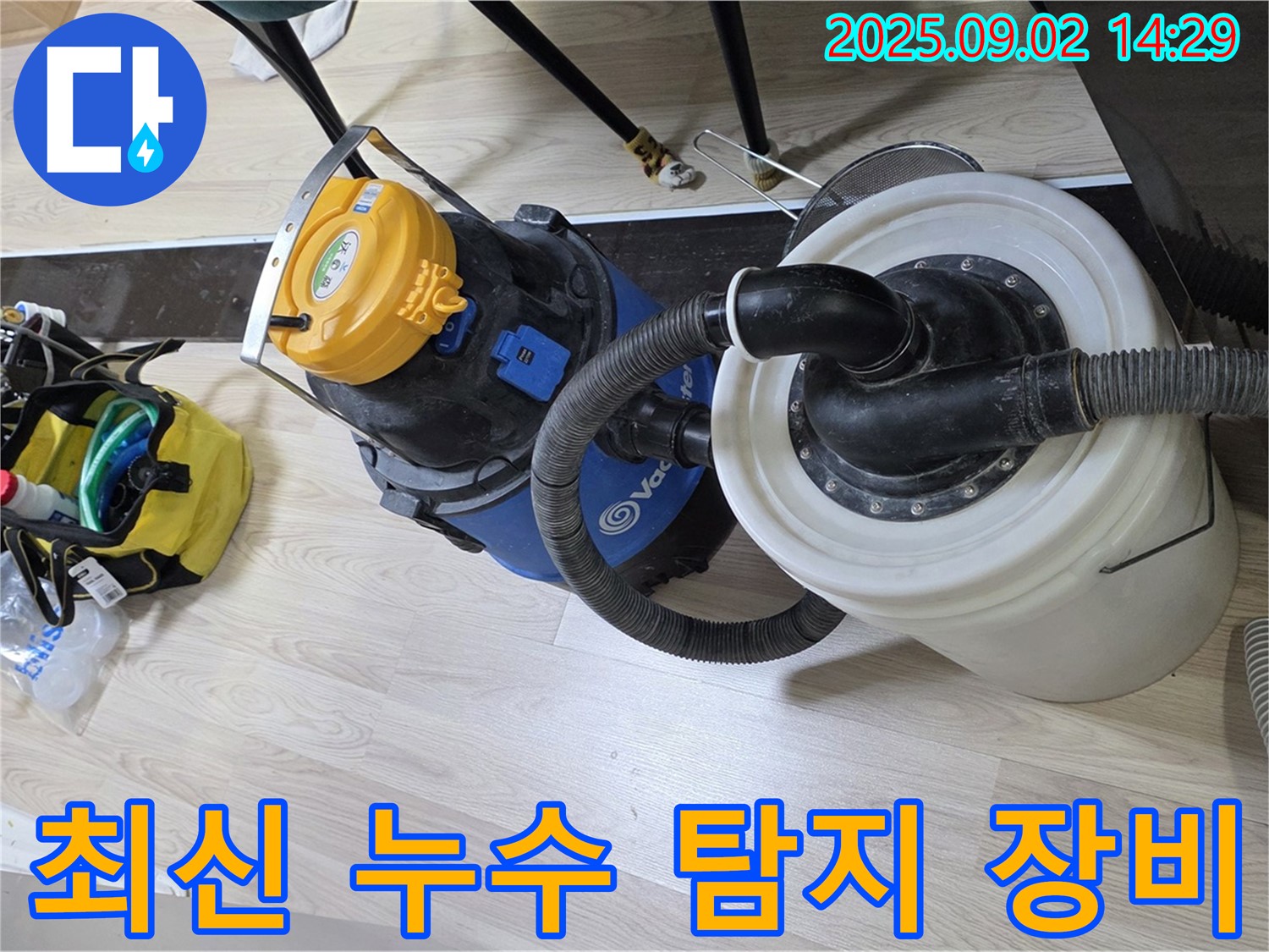 최신 누수 탐지 장비를 사용하여 누수 지점을 정확히 찾아내는 모습 - 기술력으로 고객님의 불편을 해결합니다.