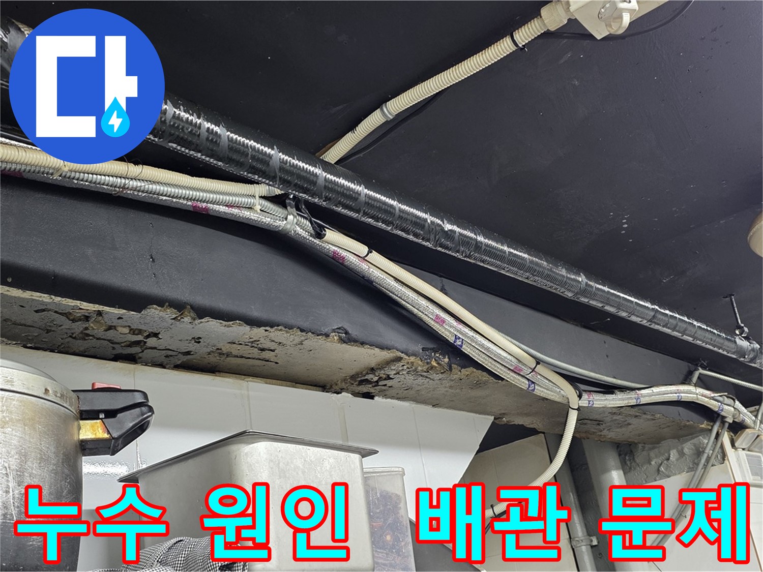 용산구 이태원동 천장 누수 원인 - 노후 배관 문제 해결