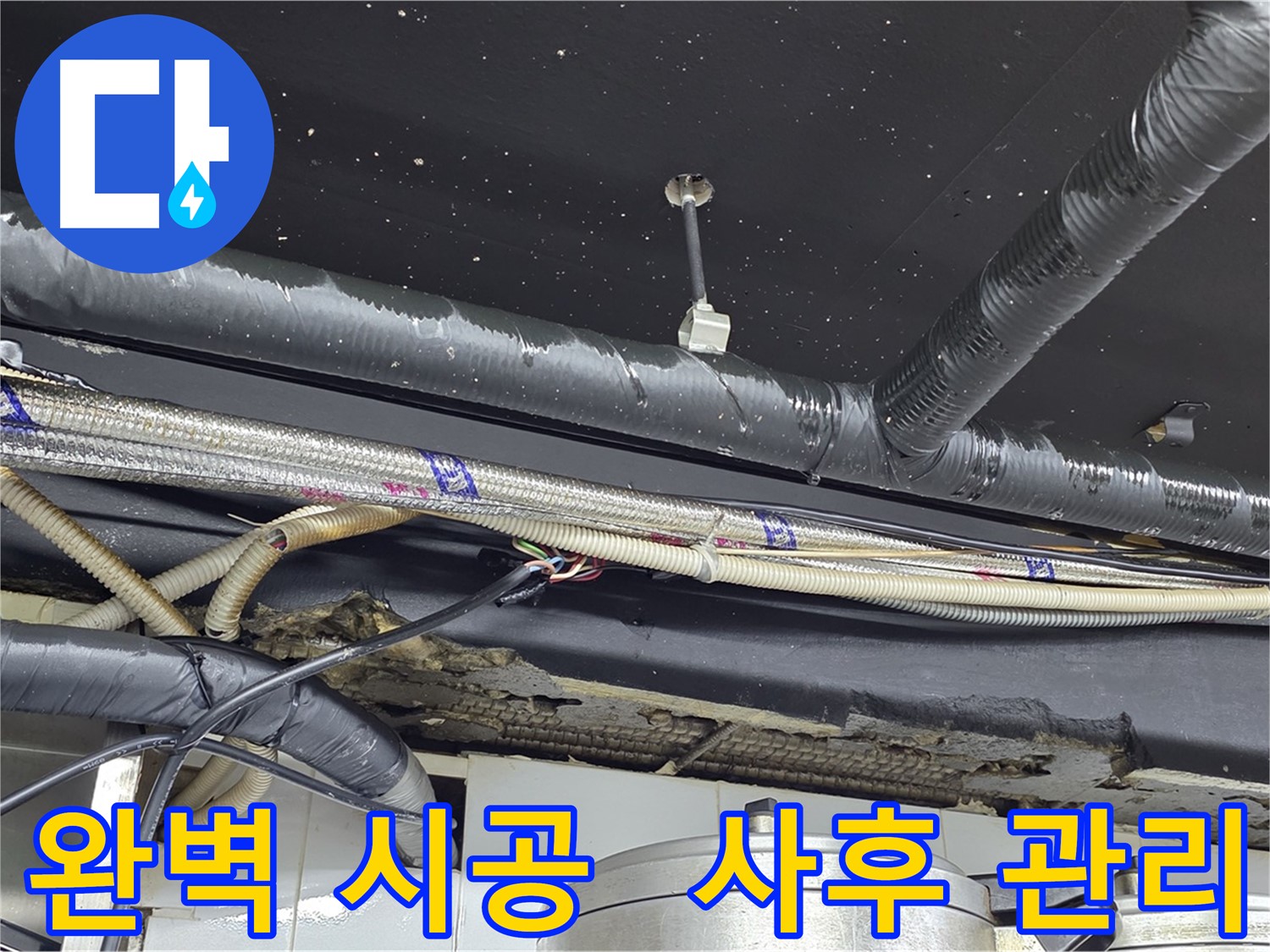 이태원 누수 공사 - 완벽한 시공 및 철저한 사후 관리