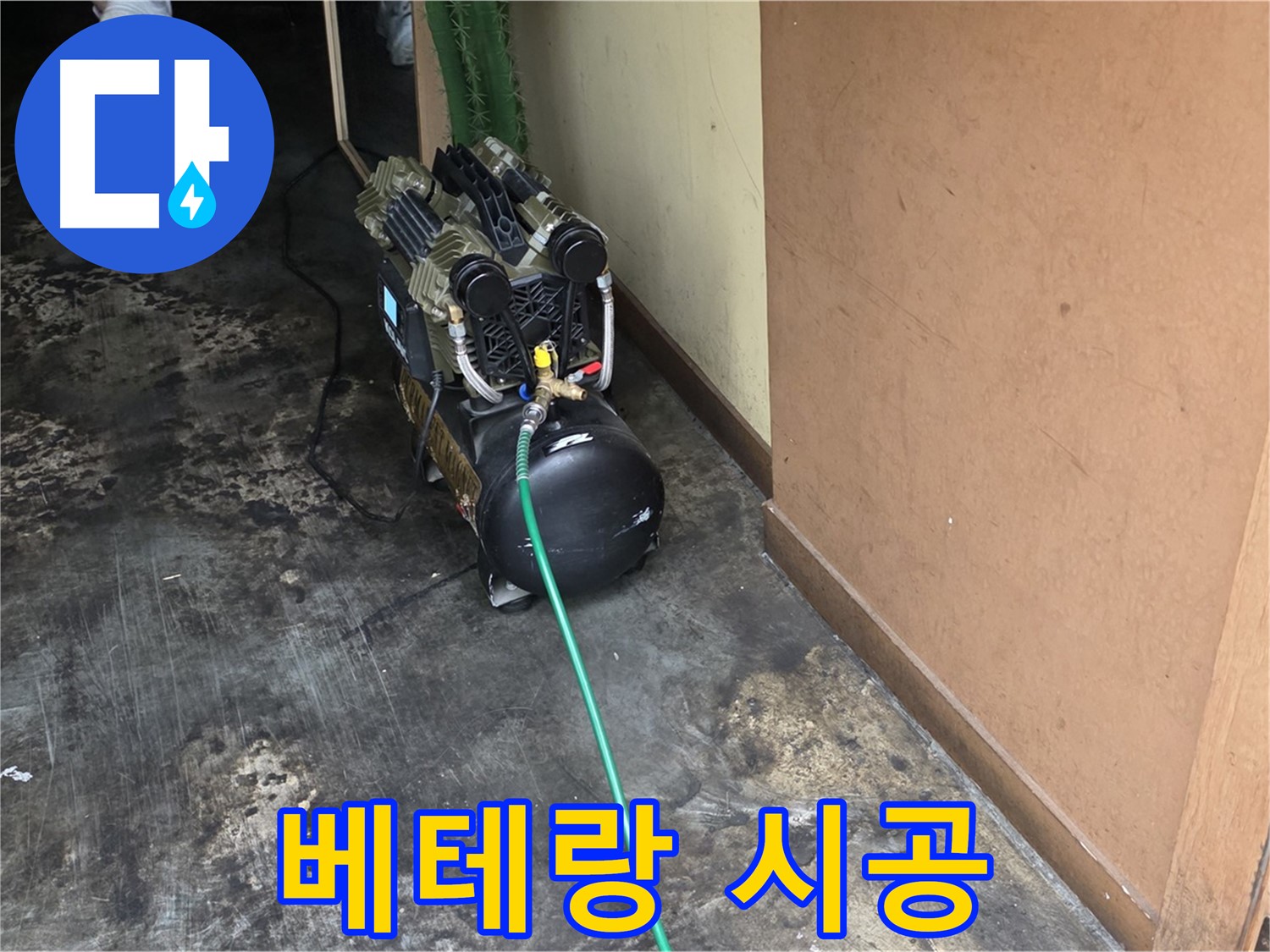 베테랑의 꼼꼼한 시공 - 용산구 누수, 완벽하게 해결!