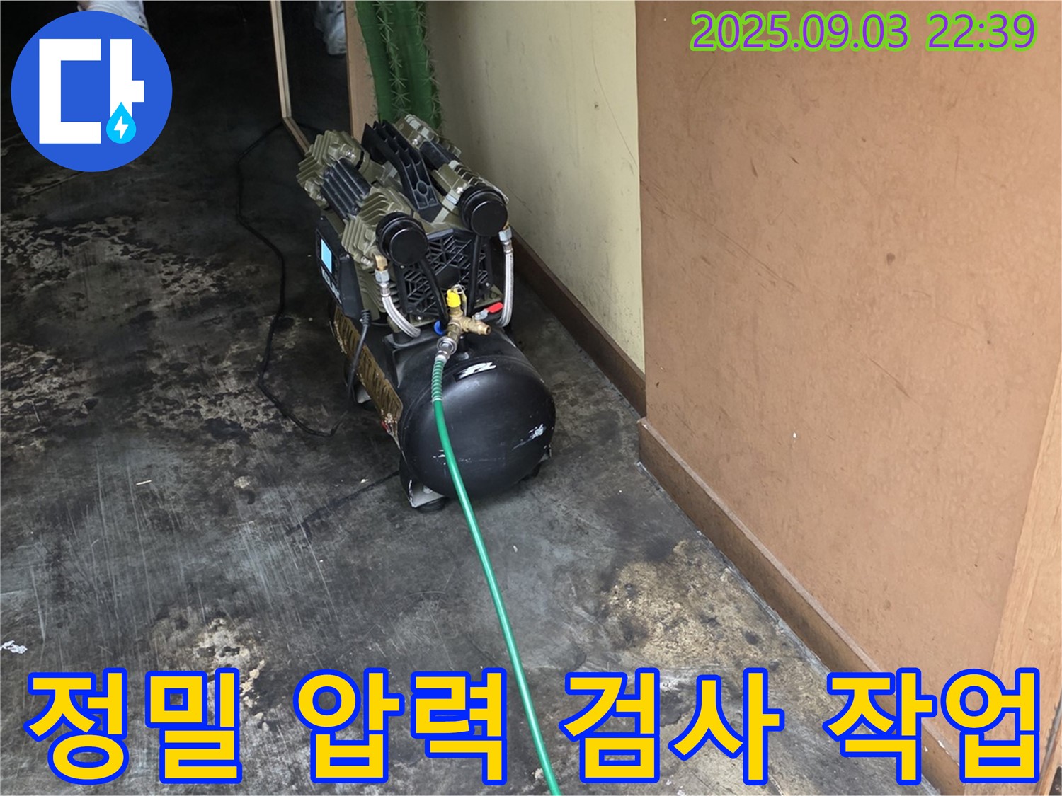 압력 검사 장비를 사용하여 정밀하게 누수 지점을 탐색합니다 - 첨단 장비와 숙련된 기술로 누수를 완벽하게 해결합니다.