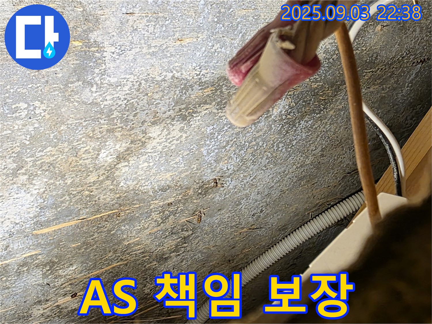 용산구 한강로2가 누수 - 누수 공사 후 A/S 책임 보장