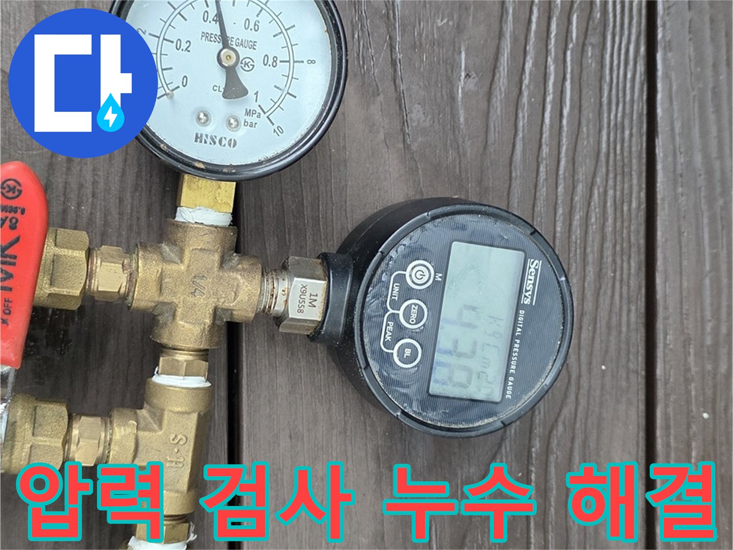 용산구 한강로2가 누수 - 압력 검사를 통해 확실하게 누수 문제를 해결합니다.