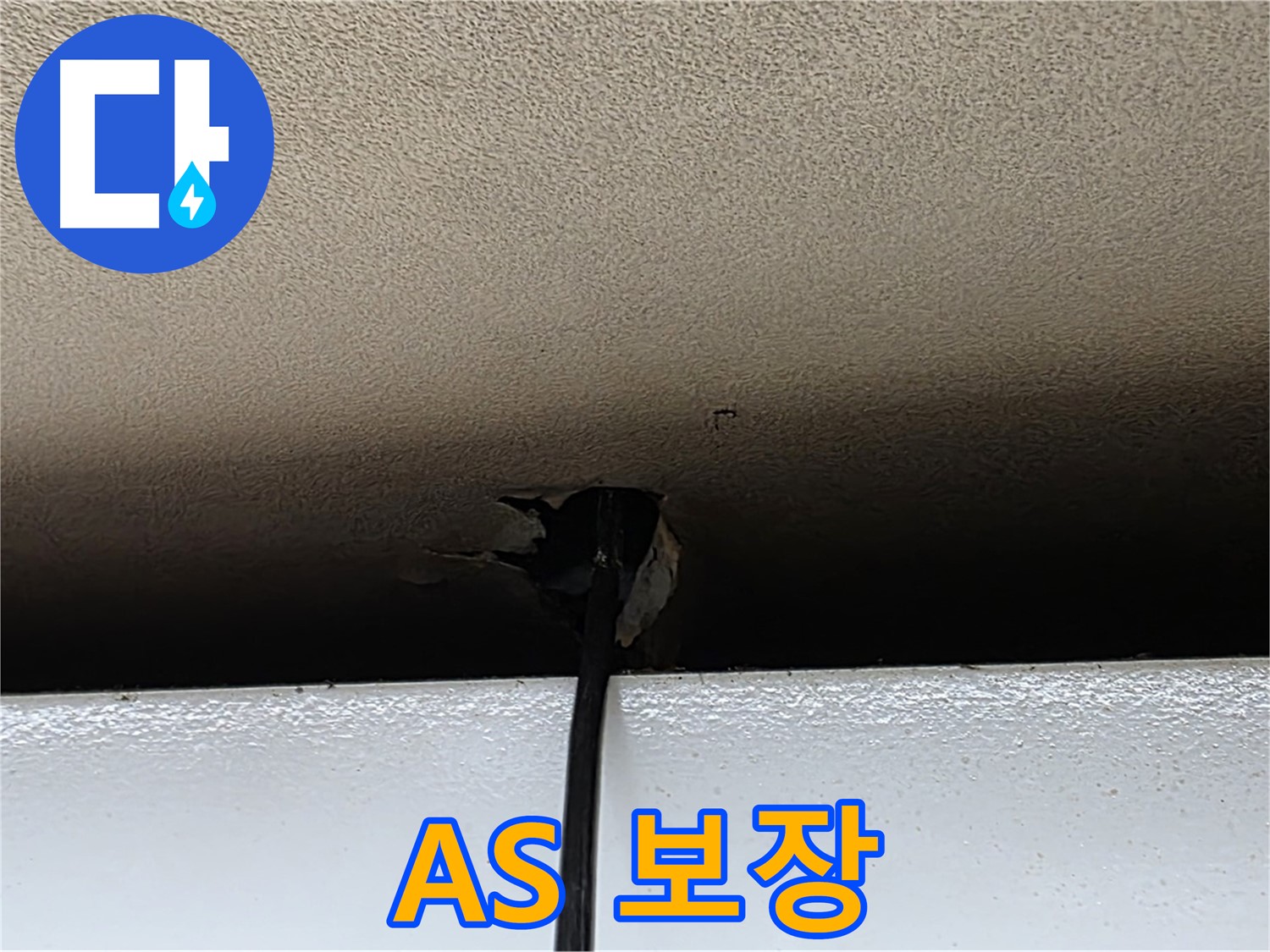 동대문구 누수 - 내시경 촬영 후 완벽한 A/S 보장