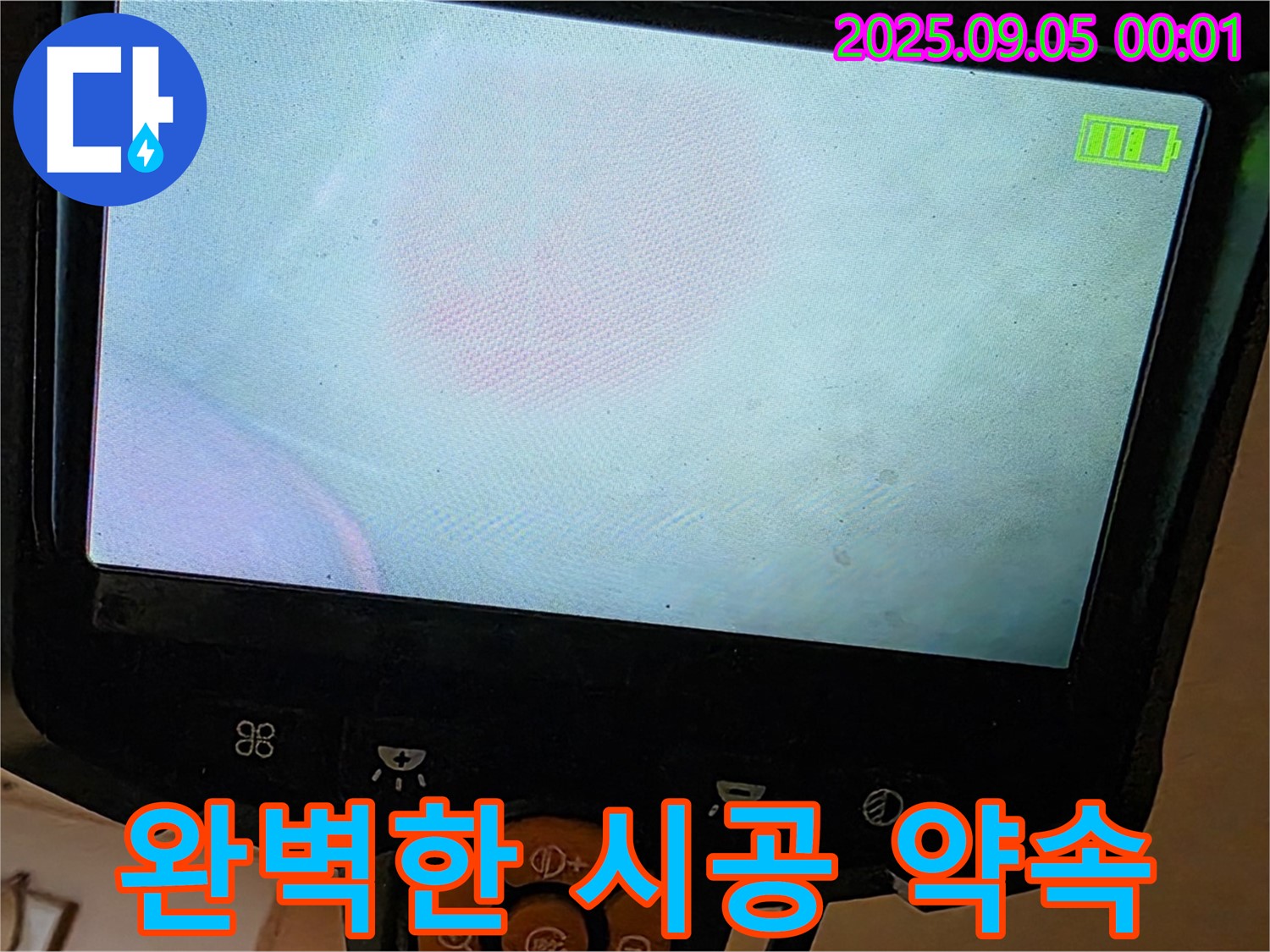 동대문구 누수 - 첨단 장비로 누수 해결, 완벽 시공 약속