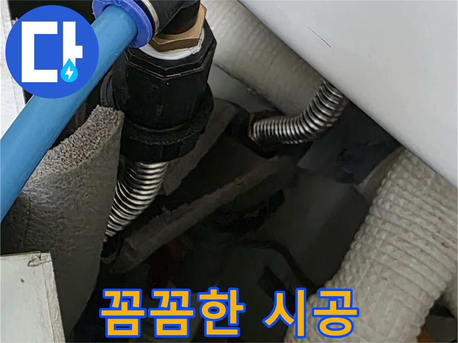 동대문구 장안동 누수 - 꼼꼼한 시공으로 누수 재발을 방지합니다.