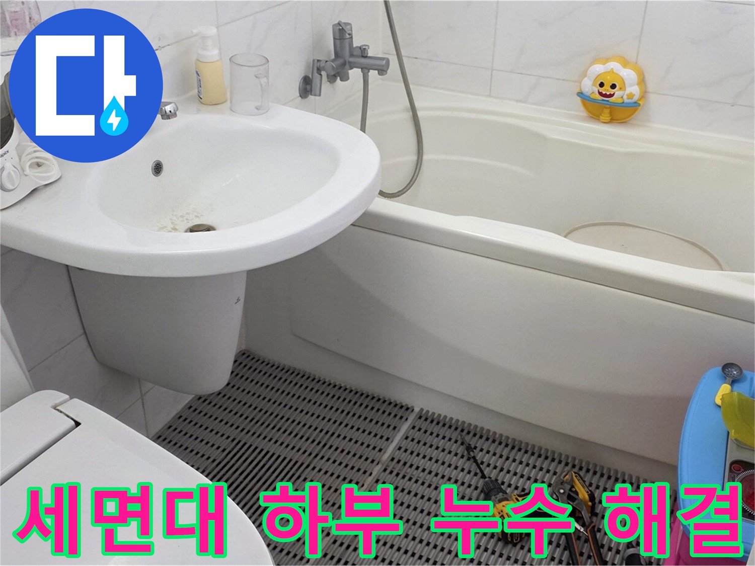 동대문구 장안동 르.메이에르 아파트 - 세면대 하부 누수 해결 과정 - 꼼꼼한 시공으로 누수 걱정 없이 쾌적한 욕실을 만들어 드립니다.