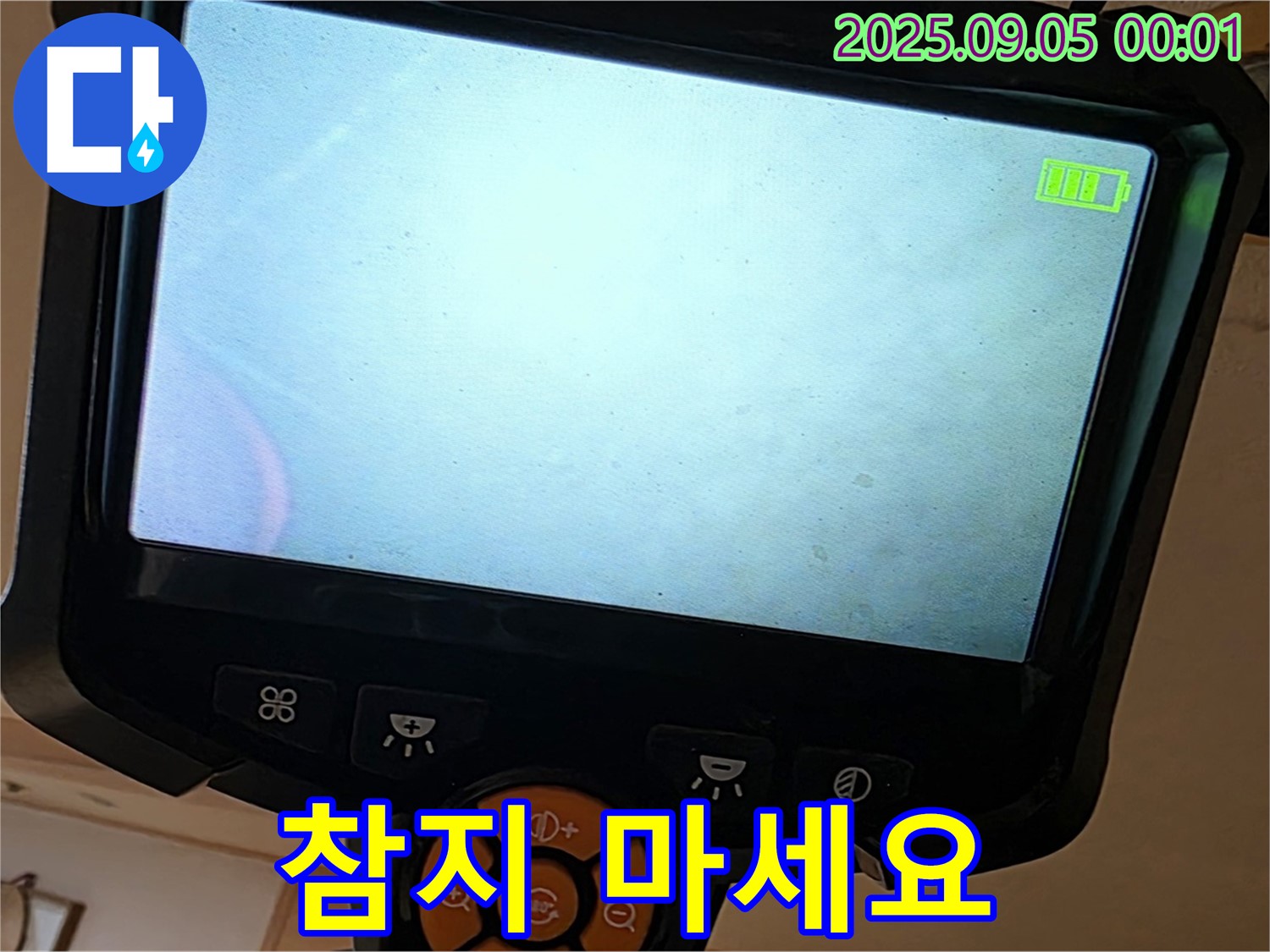 동대문구 장안동 르.메이에르 장안타운에서 누수 문제를 해결하기 위해 장비를 점검하는 모습입니다 - 더 이상 참지 마세요, 저희가 해결해 드립니다.