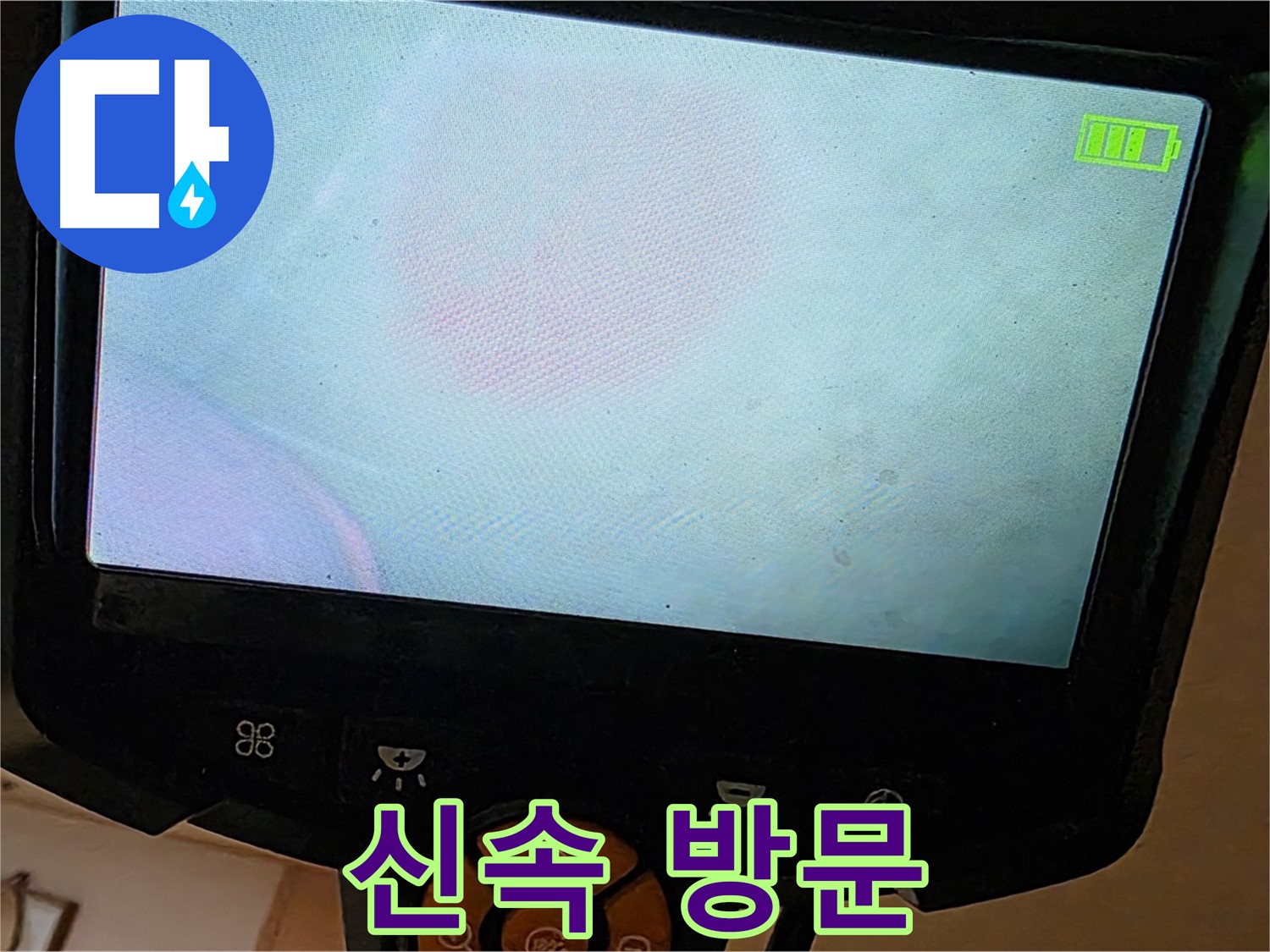 르.메이에르 장안타운 누수 - 신속하게 방문하여 누수 문제를 해결해 드립니다.