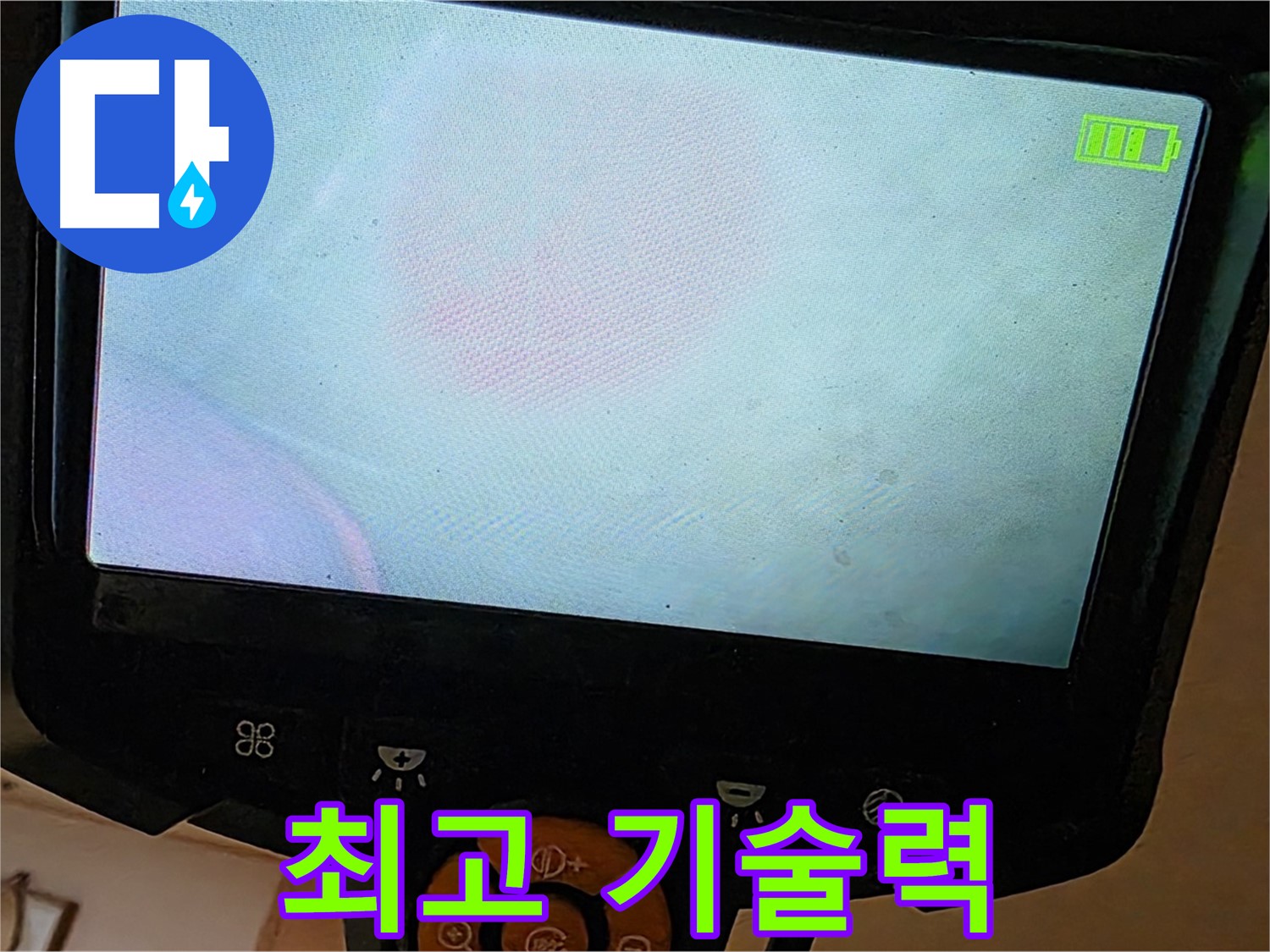 르.메이에르 장안타운 누수 - 최고의 기술력으로 누수 문제를 해결합니다.