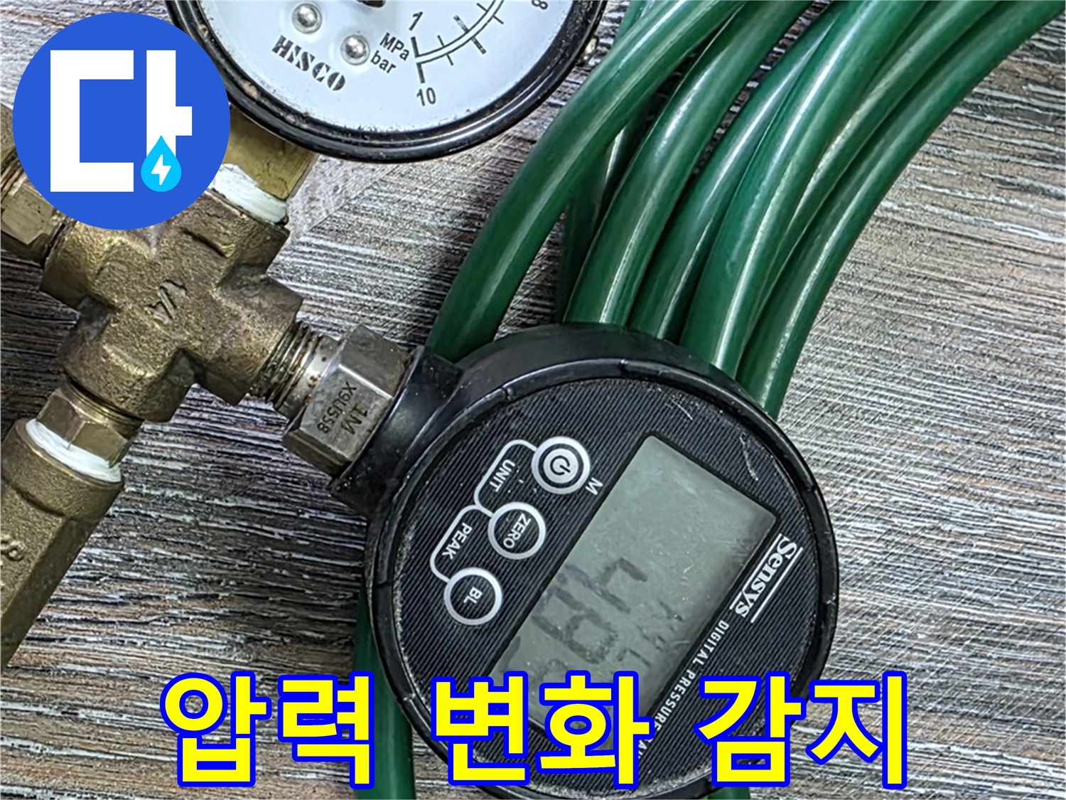 압력 변화 실시간 감지 - 누수 위치를 신속하게 파악합니다 - 동대문구 장안동 누수 문제 해결!