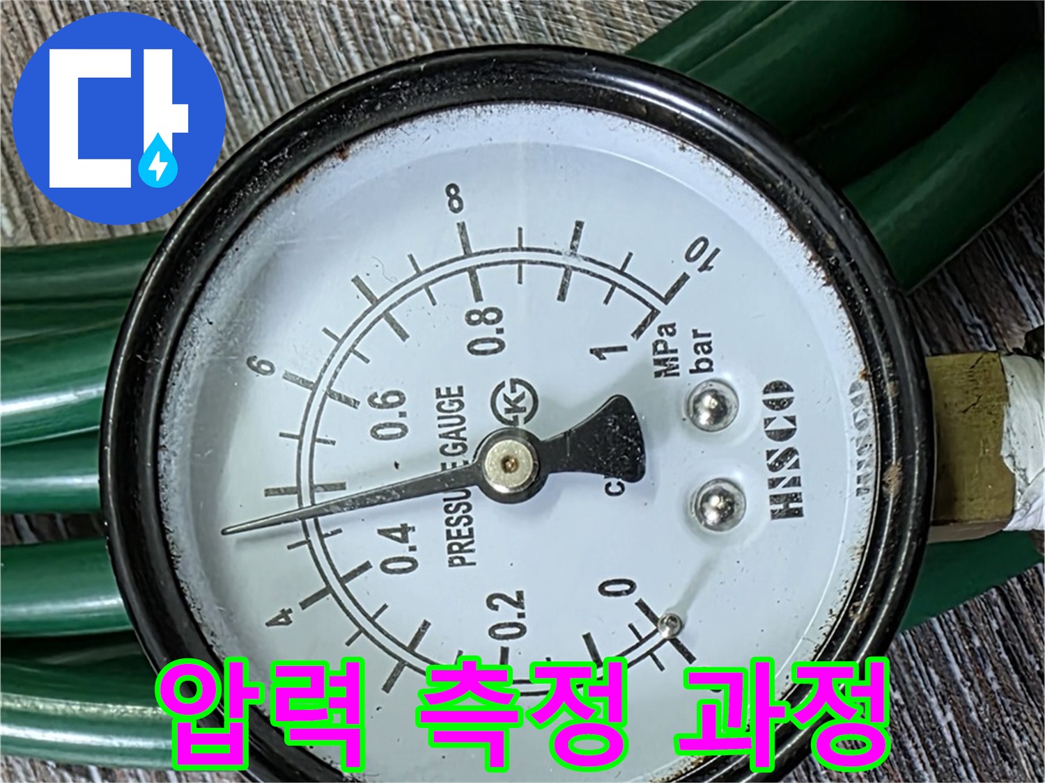 압력 측정 과정을 투명하게 공개 - 신뢰할 수 있는 누수 전문가