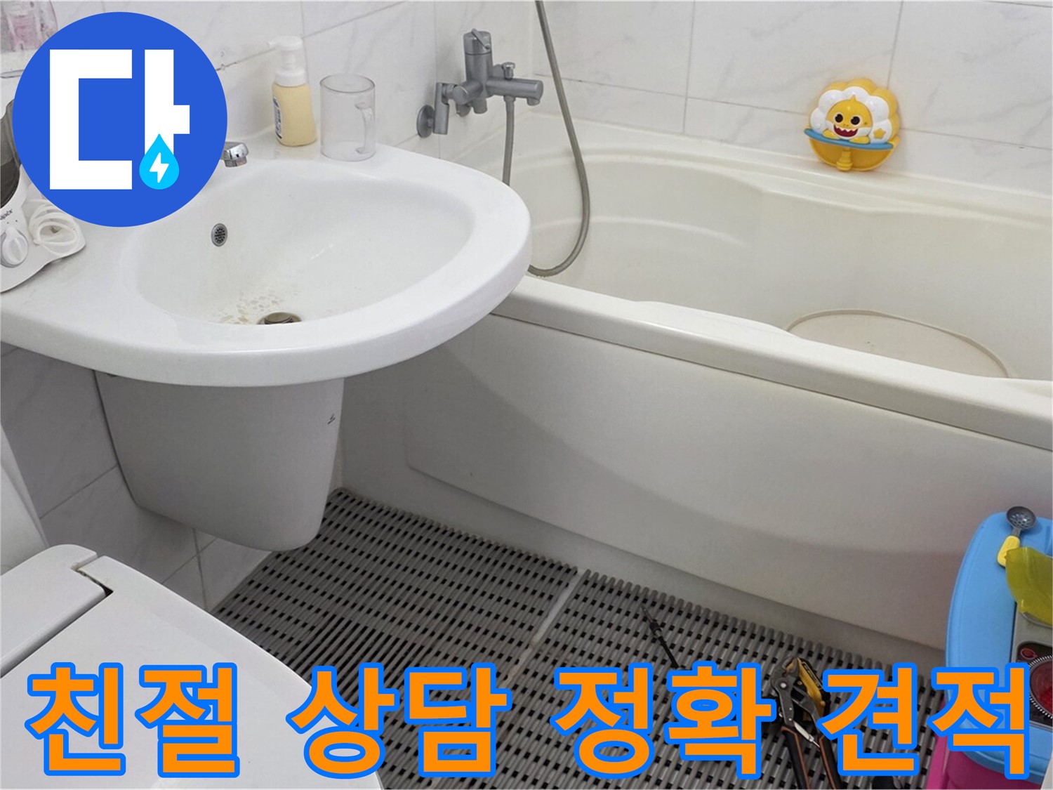 장안동 르.메이에르 아파트 - 변기 누수 - 친절한 상담과 정확한 견적을 제공합니다 - 고객님의 궁금증을 시원하게 해결해 드립니다.