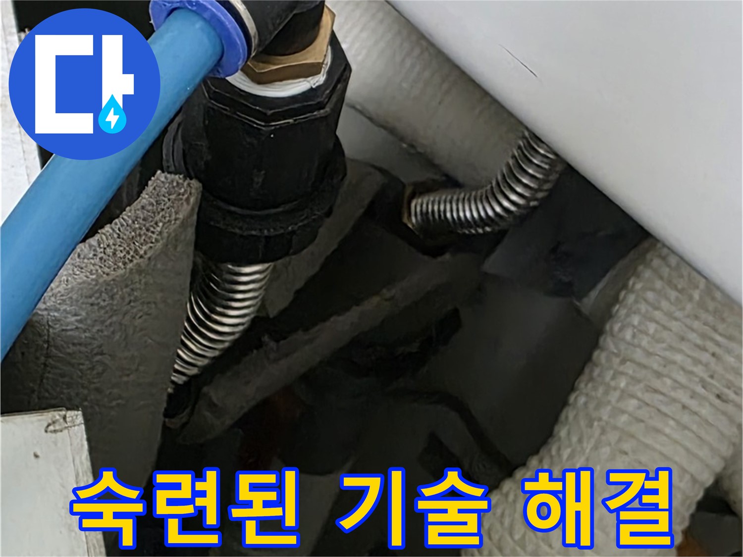 장안동 르.메이에르 인근 누수 - 숙련된 기술로 누수 문제를 신속하게 해결해 드립니다.