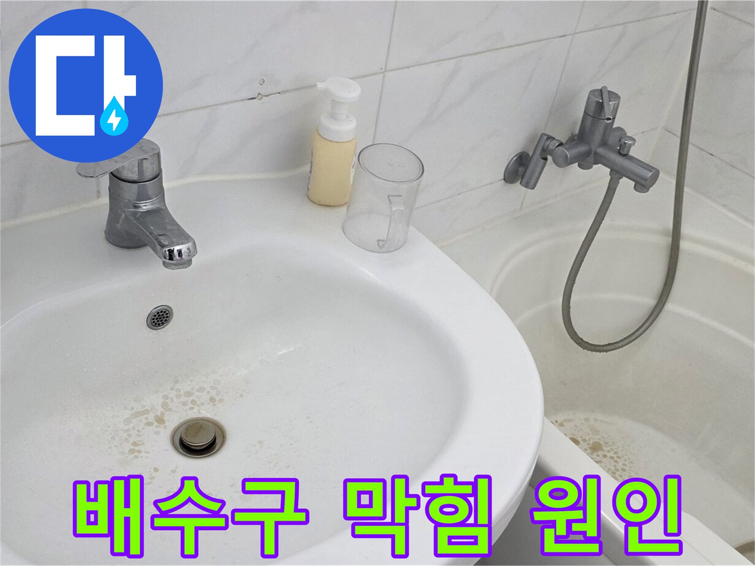 장안동 르.메이에르 장안타운 세면대 - 배수구 막힘의 주범, 머리카락과 각종 이물질.