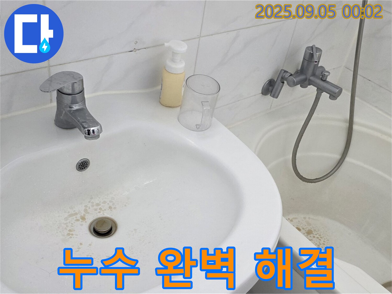 장안동 르.메이에르 장안타운 욕실 - 전문가의 손길로 세면대 누수 완벽하게 해결된 모습