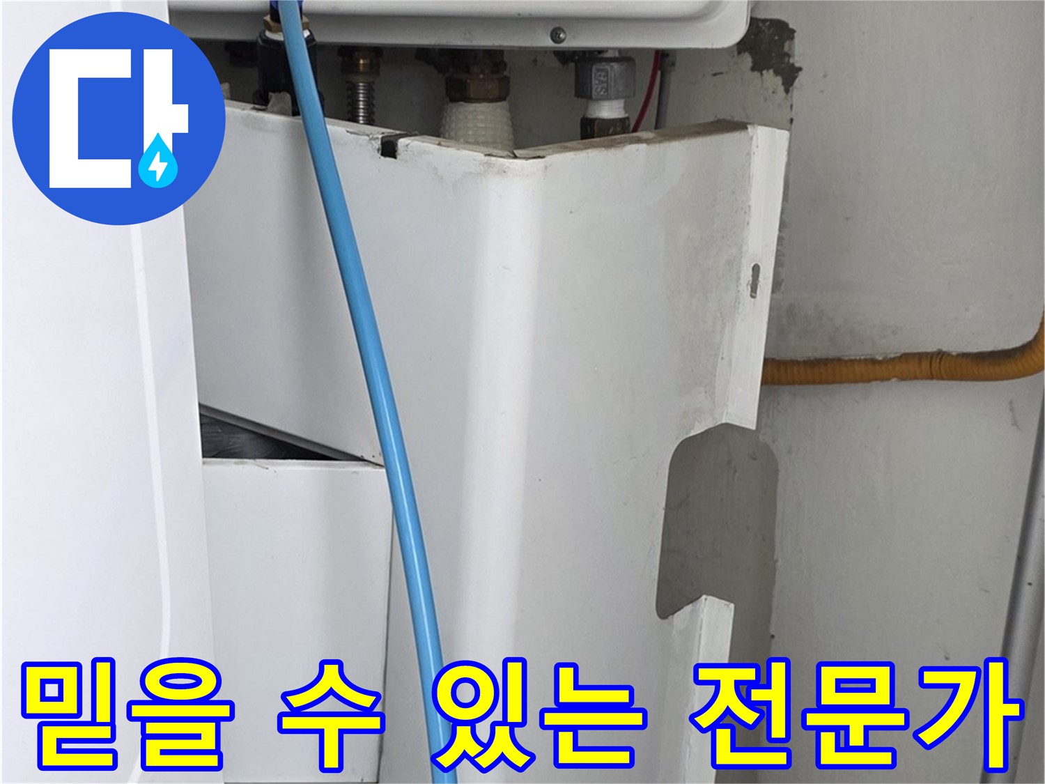 장안동 르.메이에르 - 풍부한 경험과 기술력을 갖춘 믿을 수 있는 누수 전문가가 보일러 누수 문제를 해결합니다.
