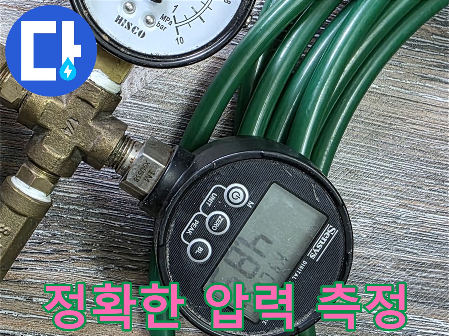 정확한 압력 측정 - 누수 탐지의 기본! 정확한 압력 측정을 통해 누수 위치를 찾아냅니다.
