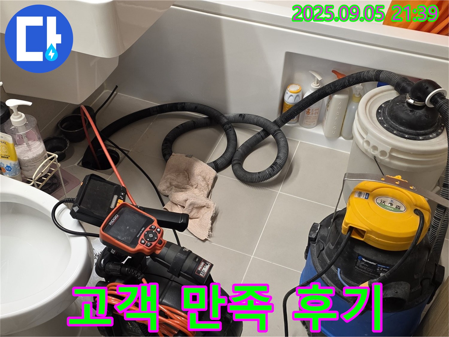 고객님의 만족스러운 미소 - 누수 해결의 보람