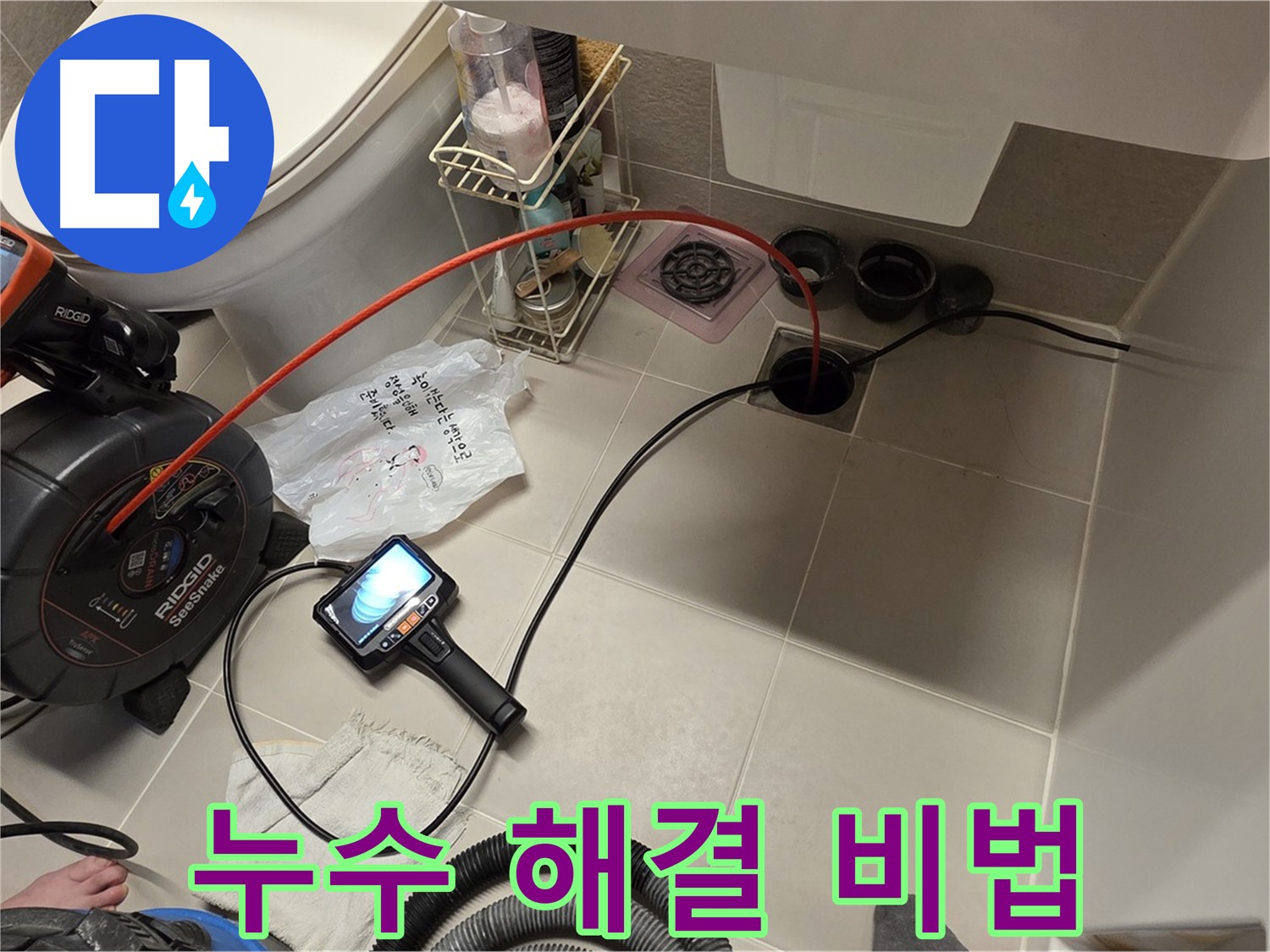 누수 문제 완벽 해결 비법 - 오랜 노하우 공개 - 확실한 해결 보장