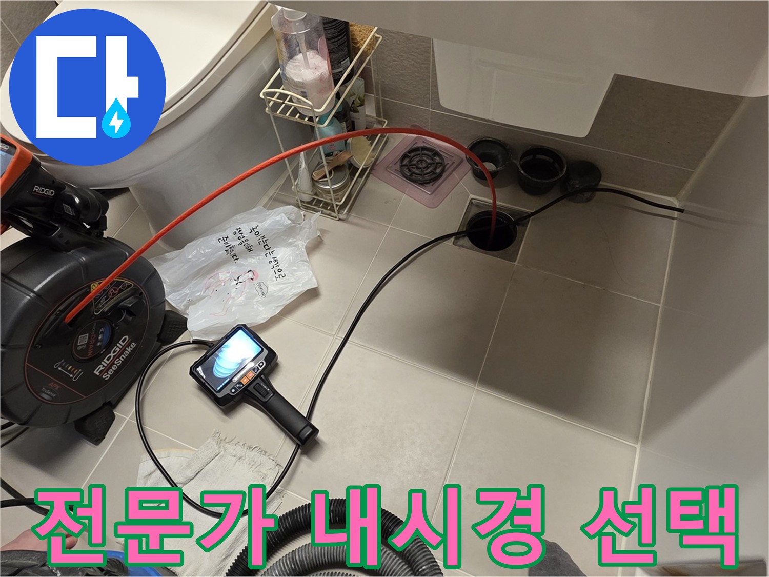 누수 전문가 - 하수구 내시경 선택 - 확실한 누수 해결