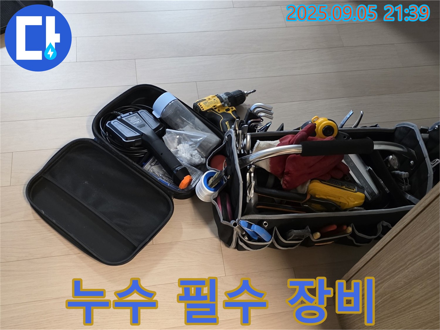 동일로92길 누수, 면목동 누수탐지 전문가의 필수 장비 - 꼼꼼한 점검과 완벽한 누수 해결을 약속드립니다.
