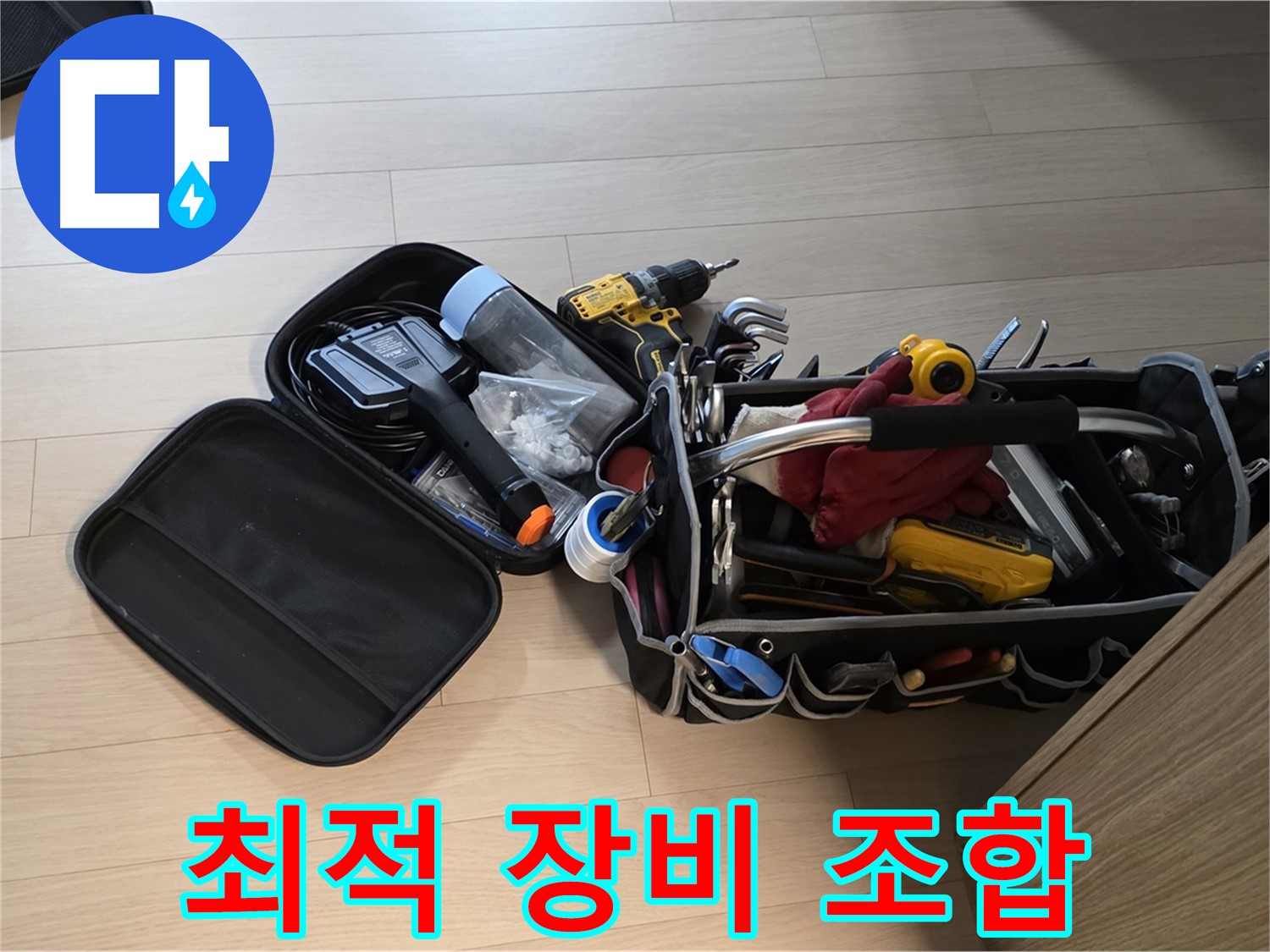 면목동 누수 - 누수 해결, 최적의 장비 조합