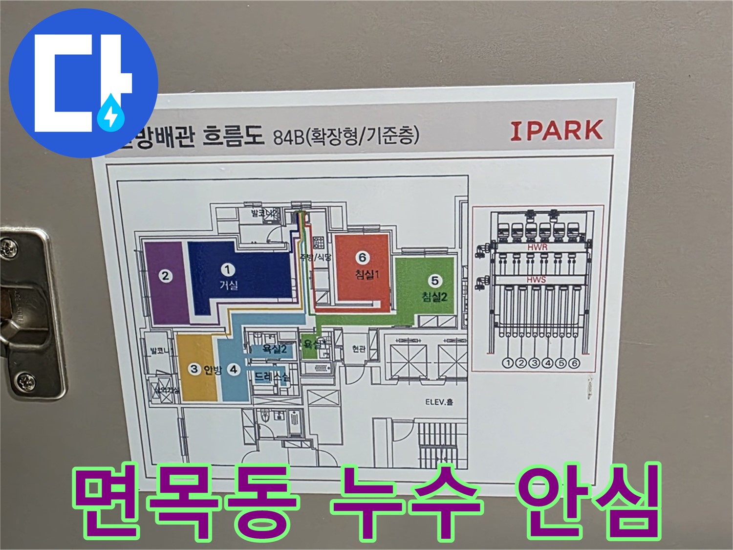 면목동 센트럴아이파크 누수 - 배관 흐름도를 통해 누수 위치를 정확하게 파악하여 더 이상 걱정 없이 생활하세요.