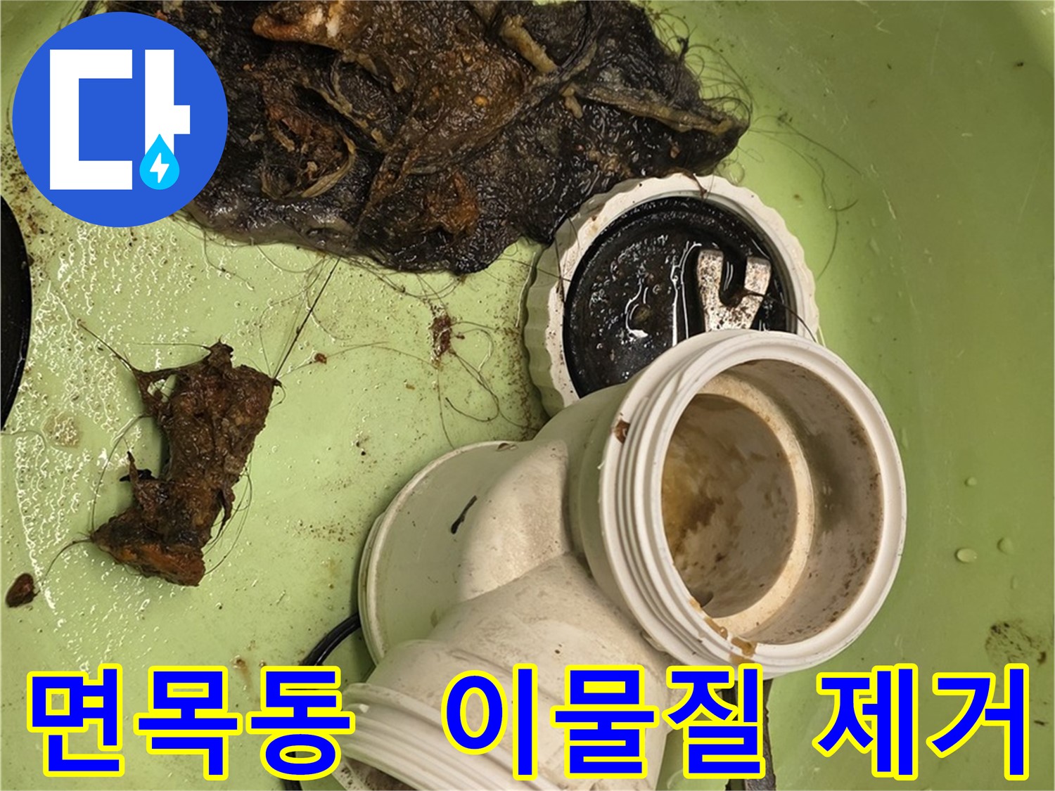 면목동 센트럴아이파크 배관 속 이물질 제거 및 배관 청소 누수 해결
