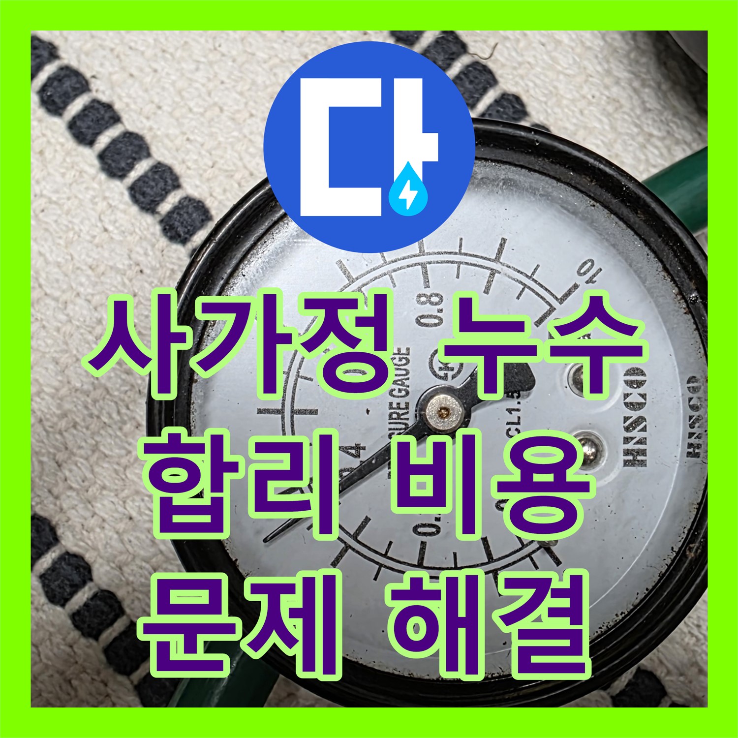 사가정 누수탐지, 합리적인 비용으로 누수 문제 해결