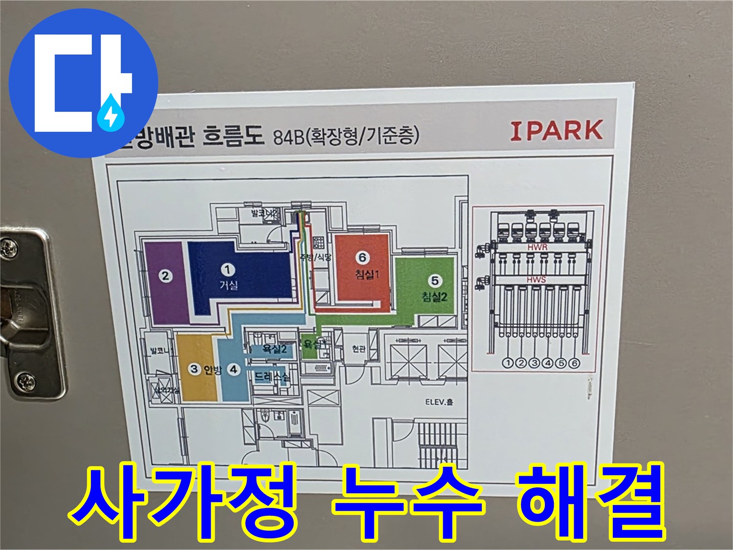 사가정 동일로92길 40 누수 - 배관 흐름도를 통해 누수 경로를 예측하고 정확한 위치를 파악하여 안심을 드립니다.