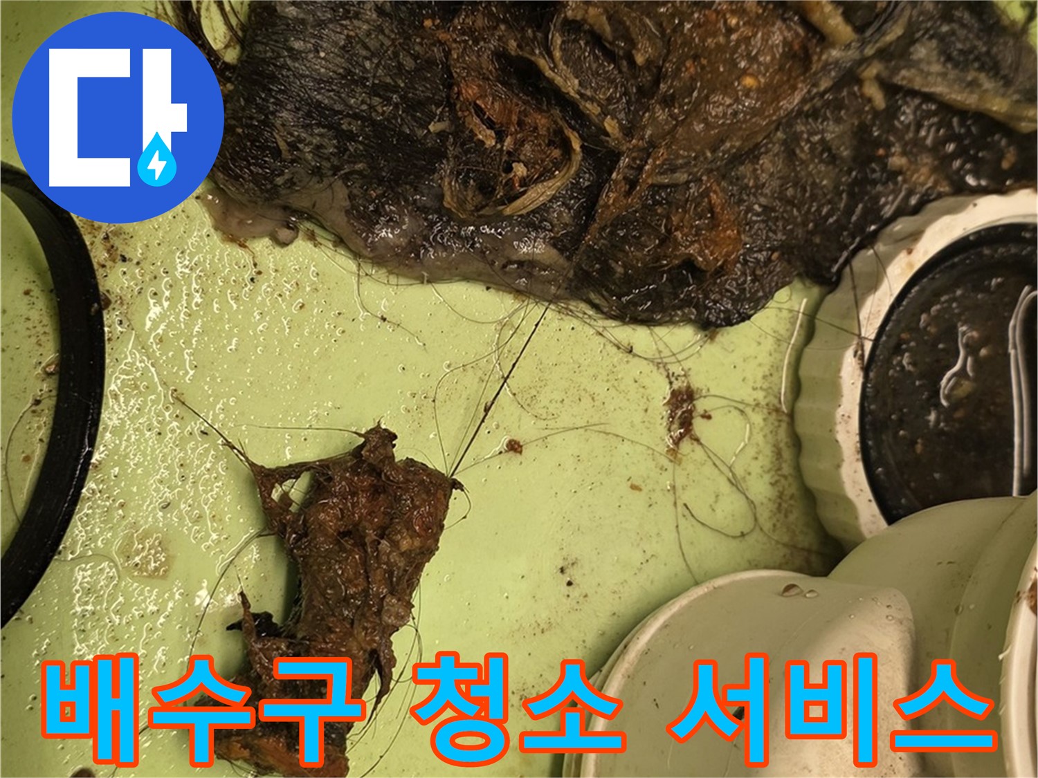 사가정 센트럴아이파크 105동 세면대 배수구 - 깨끗하게 청소된 배수구, 반짝반짝!