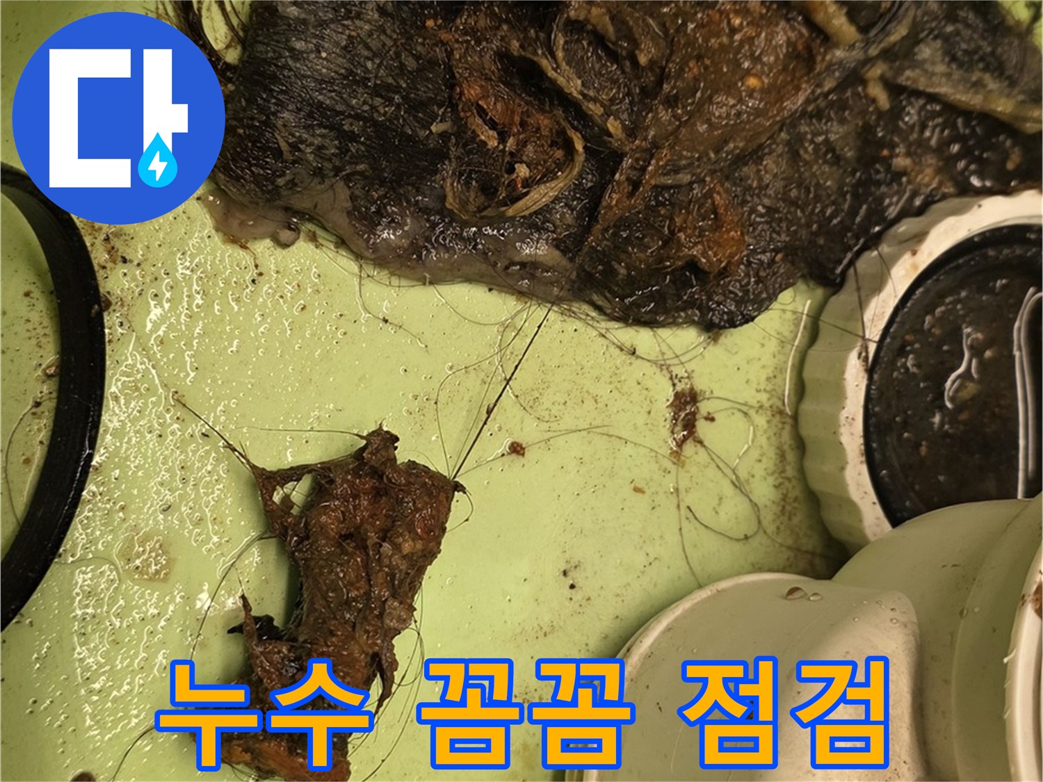 사가정 센트럴아이파크 105동 세면대 배수구 - 누수 꼼꼼 점검, 안심하고 사용하세요!