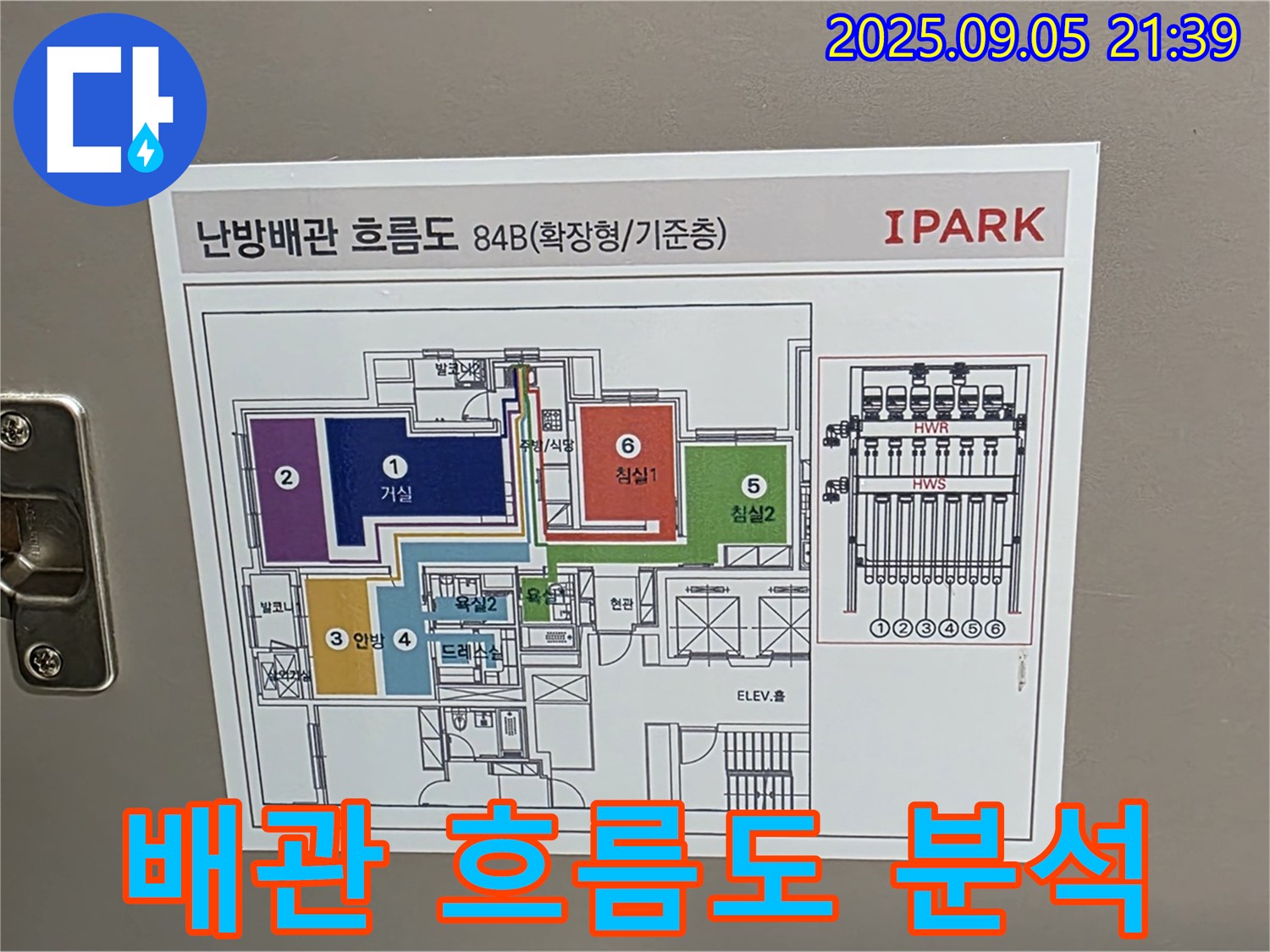 사가정 센트럴아이파크 누수 - 배관 흐름도 분석을 통한 정확한 누수 위치 파악