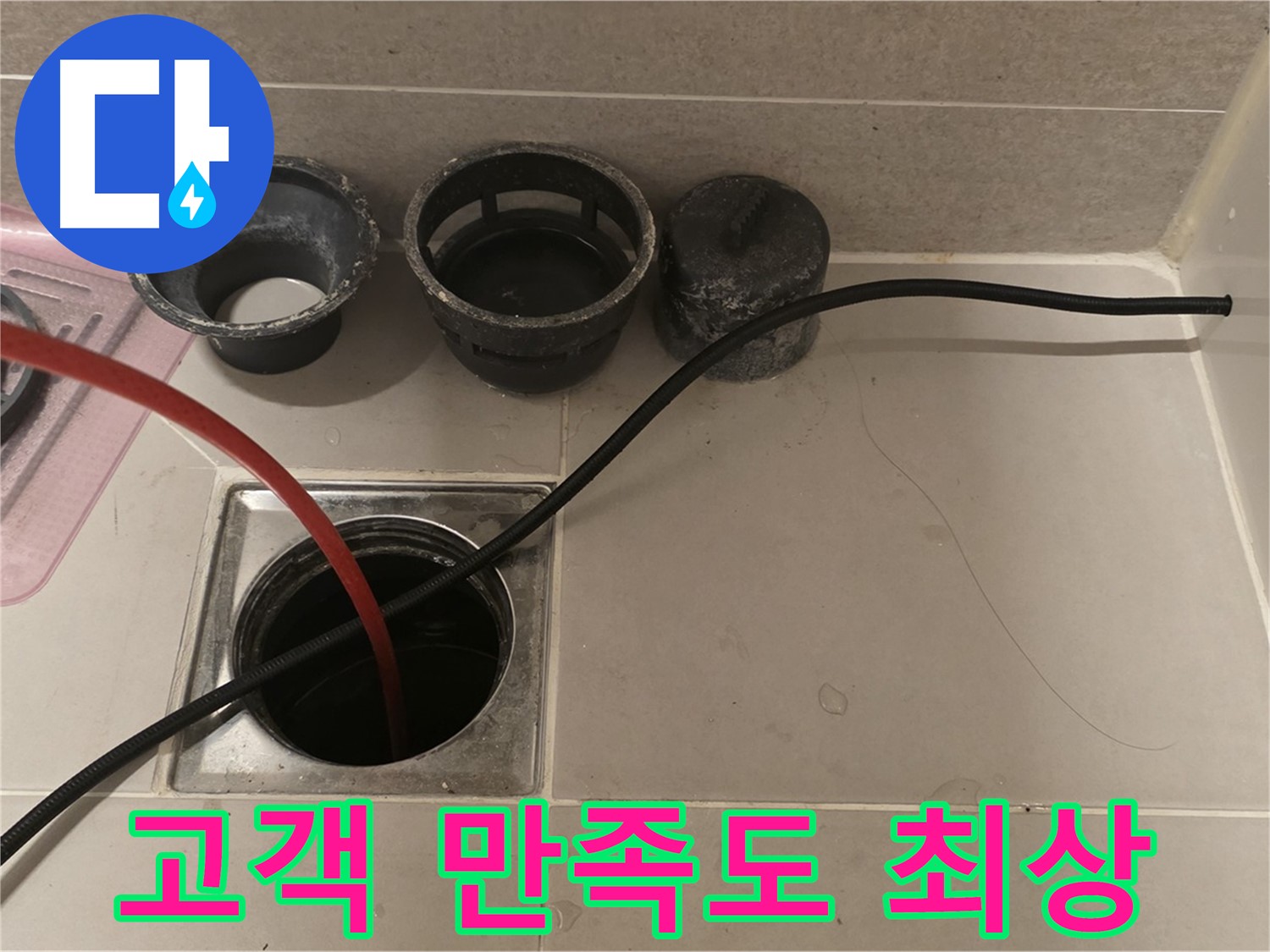 사가정 센트럴아이파크 면목동 욕실 하수구 - 막힘 해결, 고객 만족도 최상!