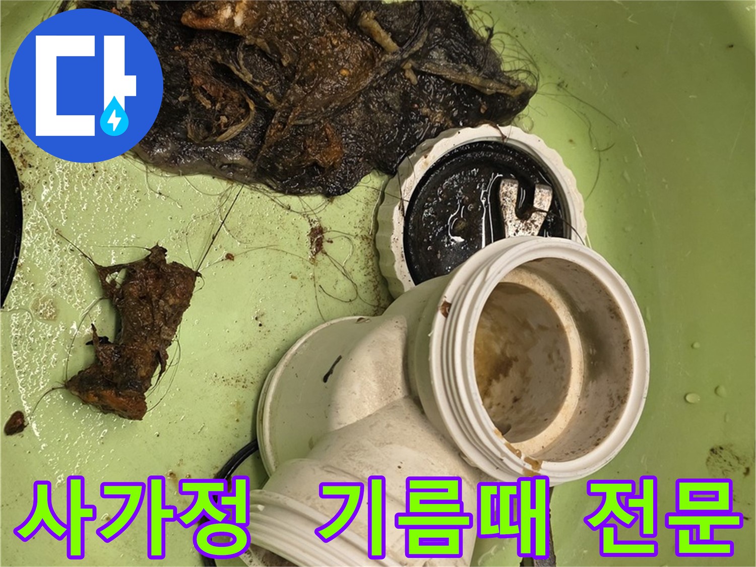 사가정 센트럴아이파크 아파트 배관 속 기름때 제거 누수 해결