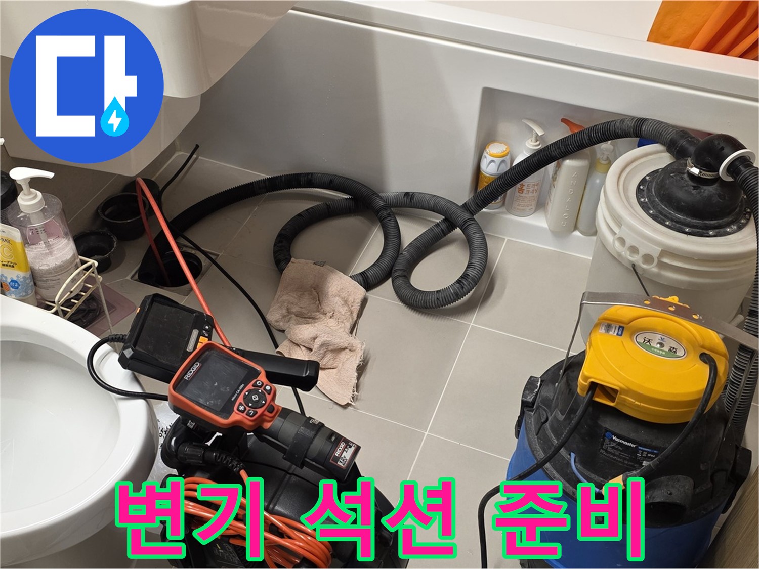 석션 작업을 시작하기 전에 필요한 장비를 꼼꼼하게 준비하는 모습