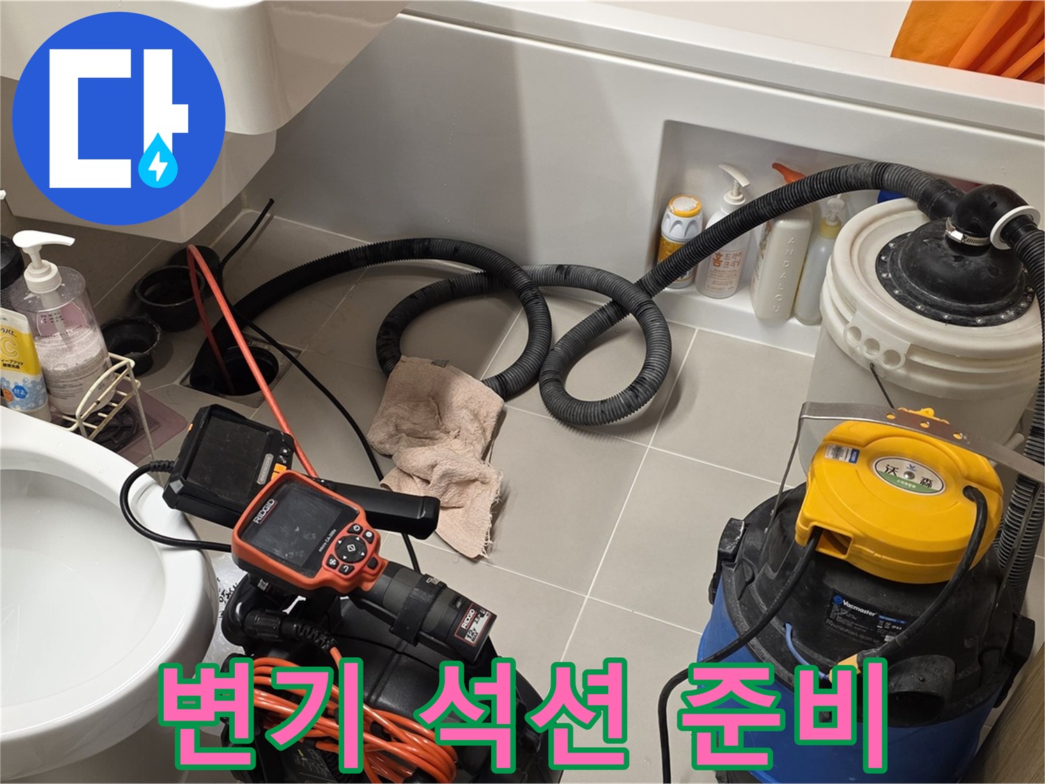 석션 작업을 시작하기 전에 필요한 장비를 꼼꼼하게 준비하는 모습