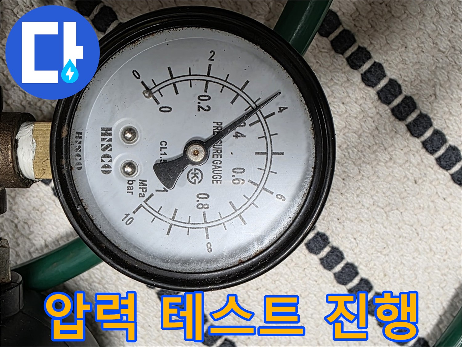압력 테스트 진행 - 누수 위치를 정확히 파악하기 위한 과정 - 세심한 관찰이 필요합니다.