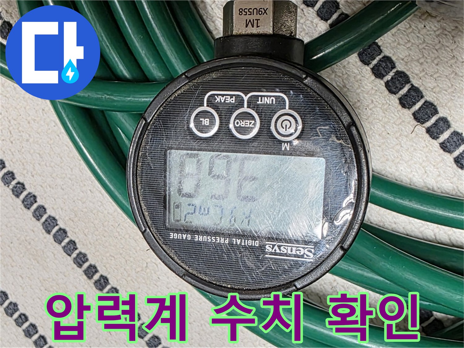 압력계 수치를 꼼꼼히 확인 - 누수 위치를 파악하는 중요한 과정