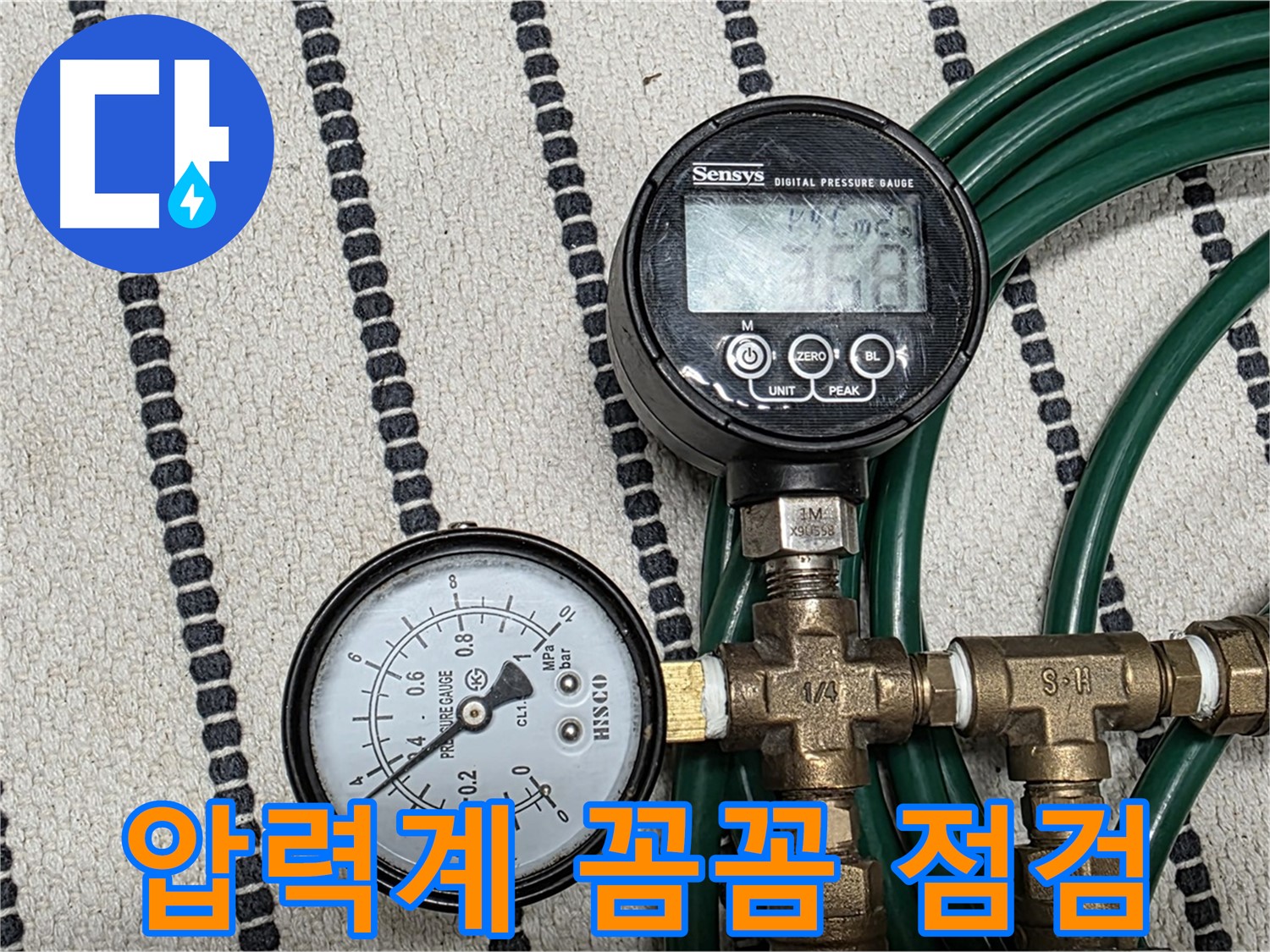 압력계로 꼼꼼하게 누수 점검 - 배관의 압력 변화를 꼼꼼히 체크하여 누수 여부를 판단합니다.