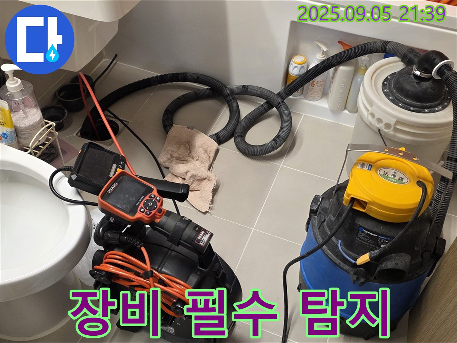 장비 필수 - 누수 탐지를 위해서는 전문 장비가 필수입니다.