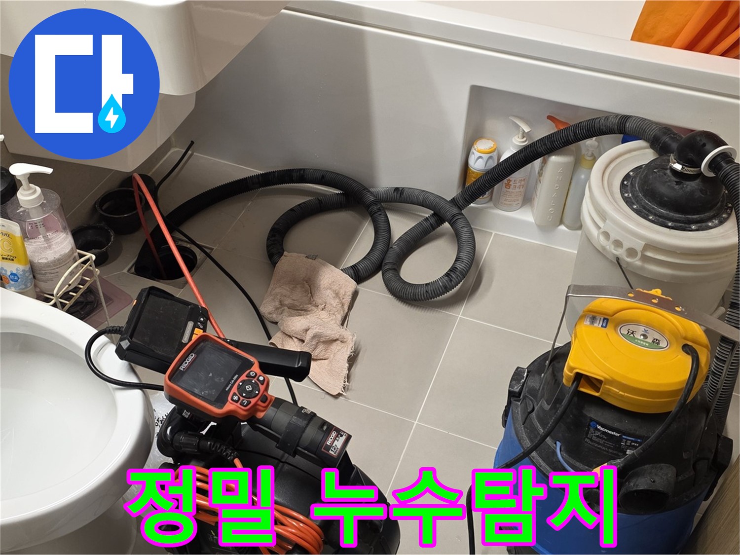 정밀 누수탐지 장비를 사용하여 누수 지점을 탐색하는 모습