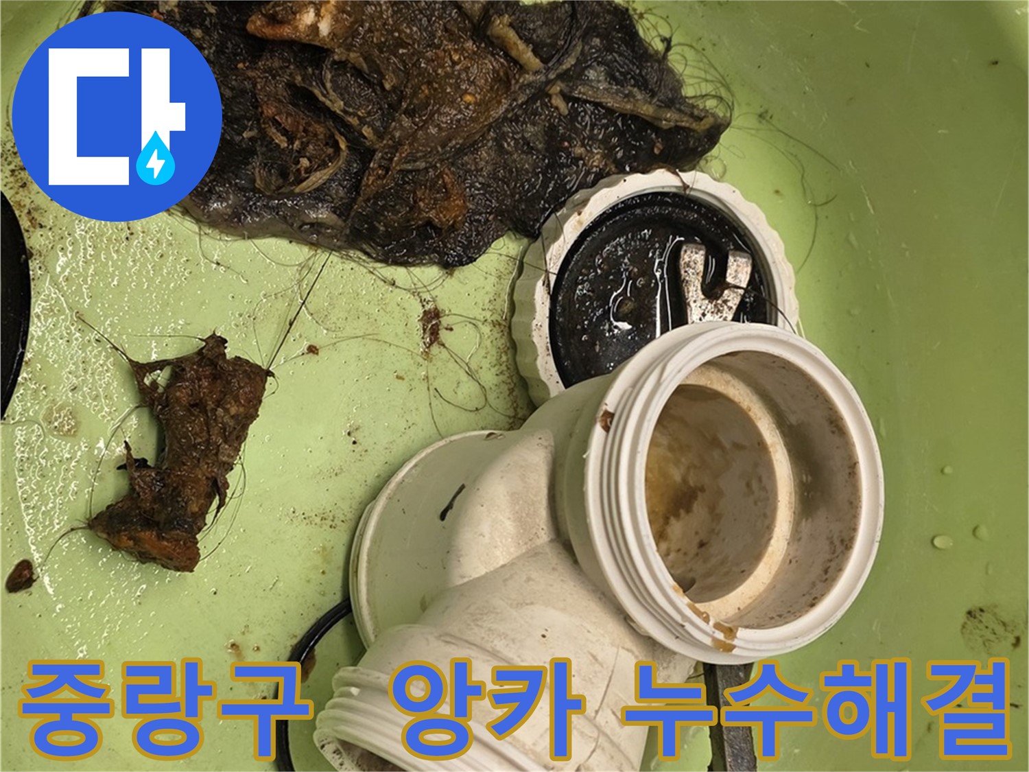 중랑구 면목동 배관 속 앙카볼트 제거 및 배관 청소 누수 해결