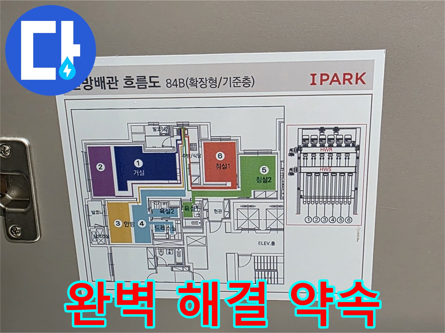 중랑구 면목동 센트럴아이파크 105동 누수 - 최고의 기술력과 경험을 바탕으로 완벽한 누수 해결을 약속드립니다.
